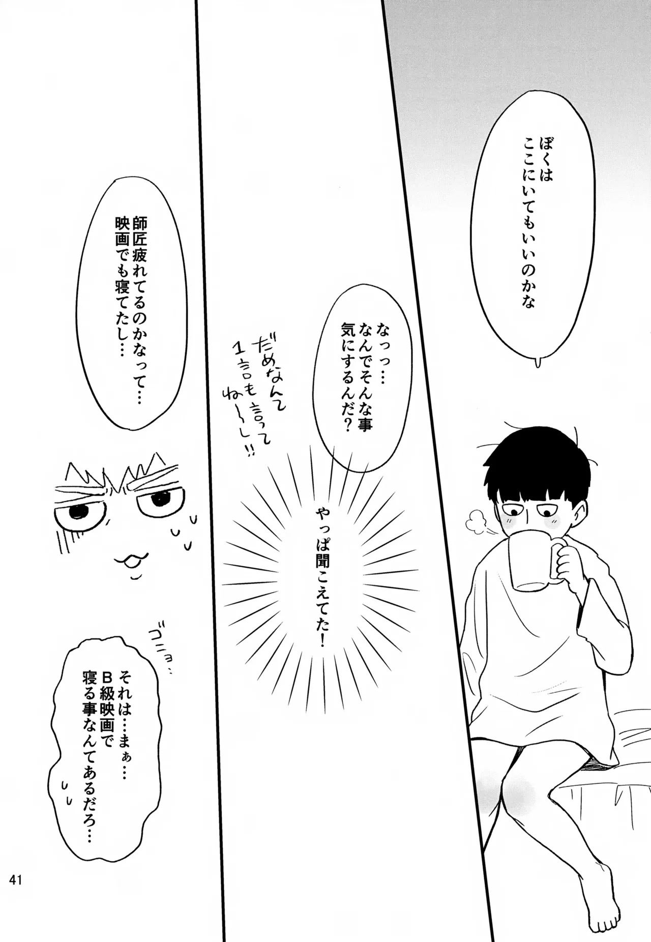 いっしょにくらしていいですか？改 Page.41