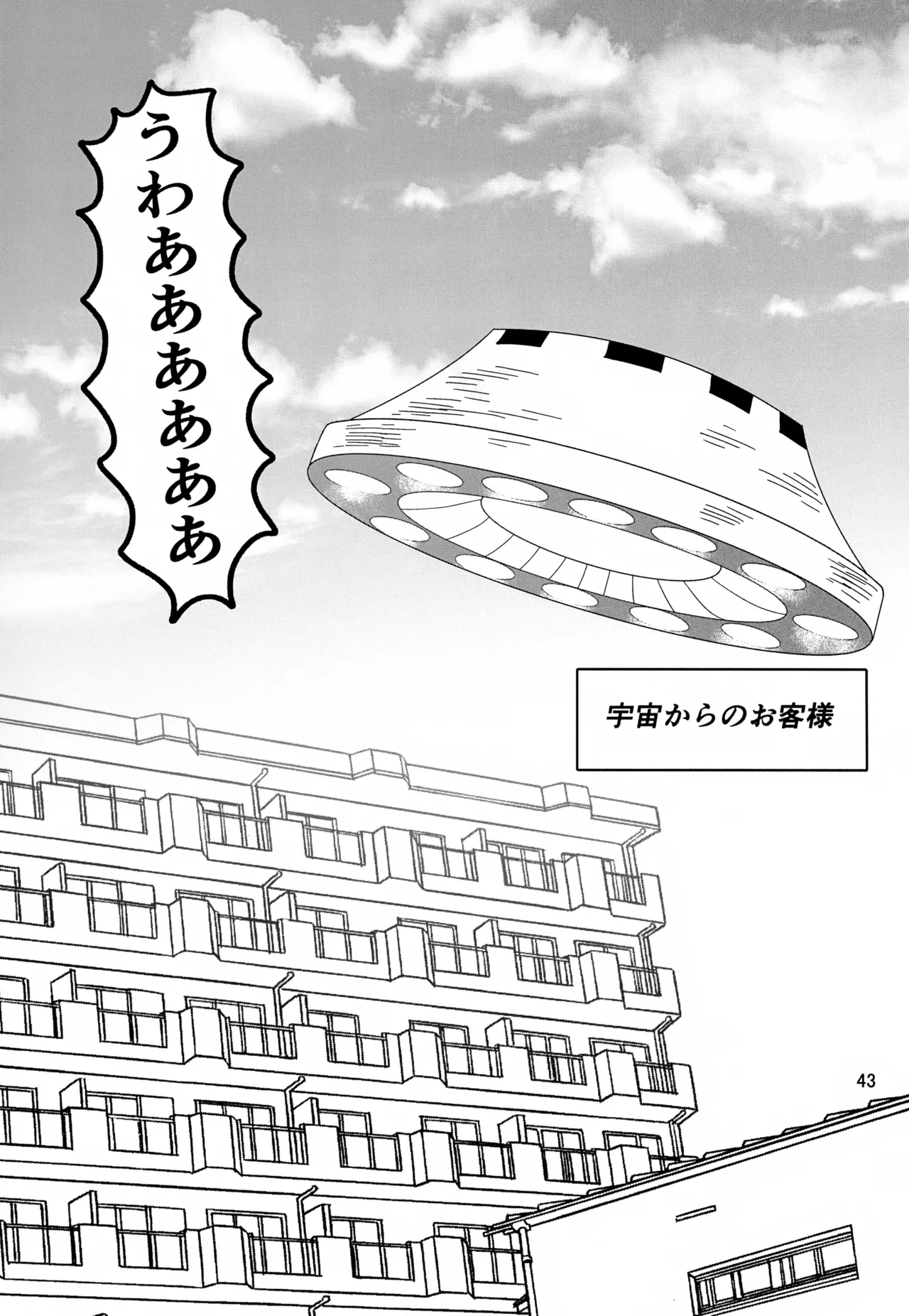 いっしょにくらしていいですか？改 Page.43