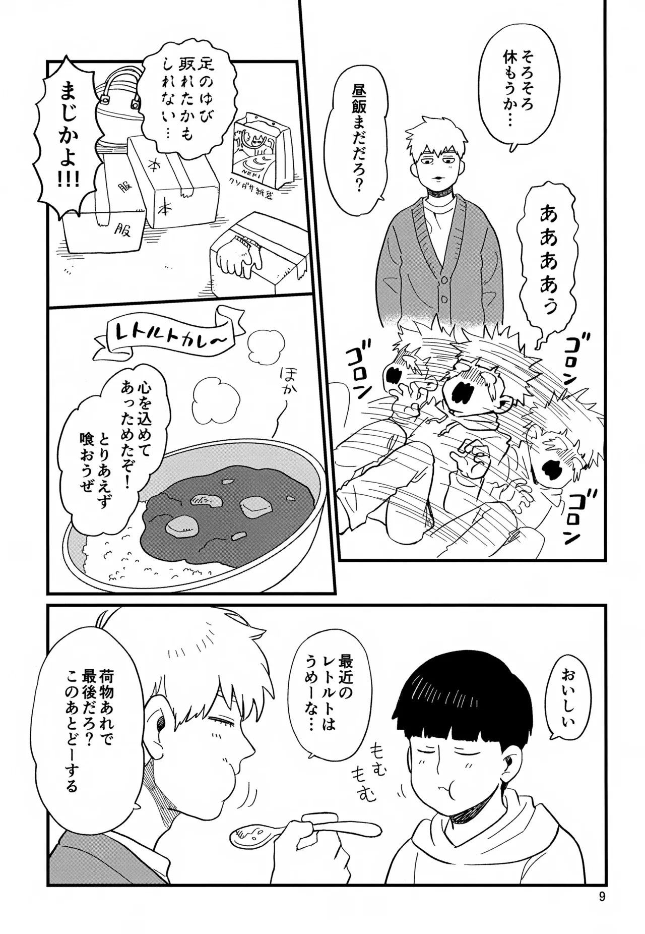 いっしょにくらしていいですか？改 Page.9