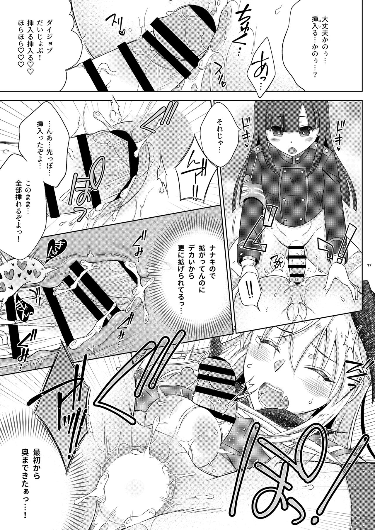 島風くんがシュポガキコスふたなりメスガキたちに Page.17
