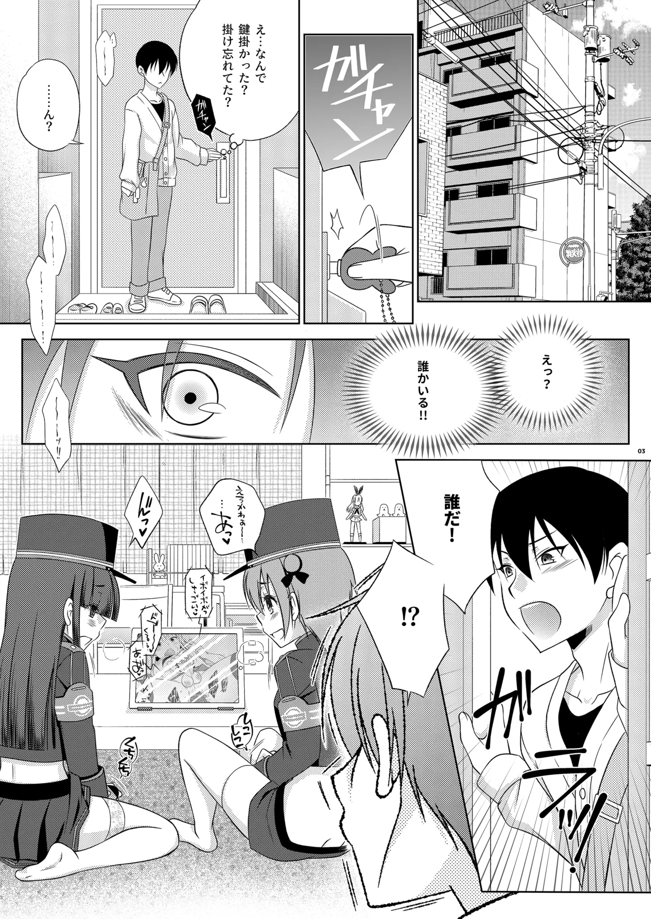 島風くんがシュポガキコスふたなりメスガキたちに Page.3