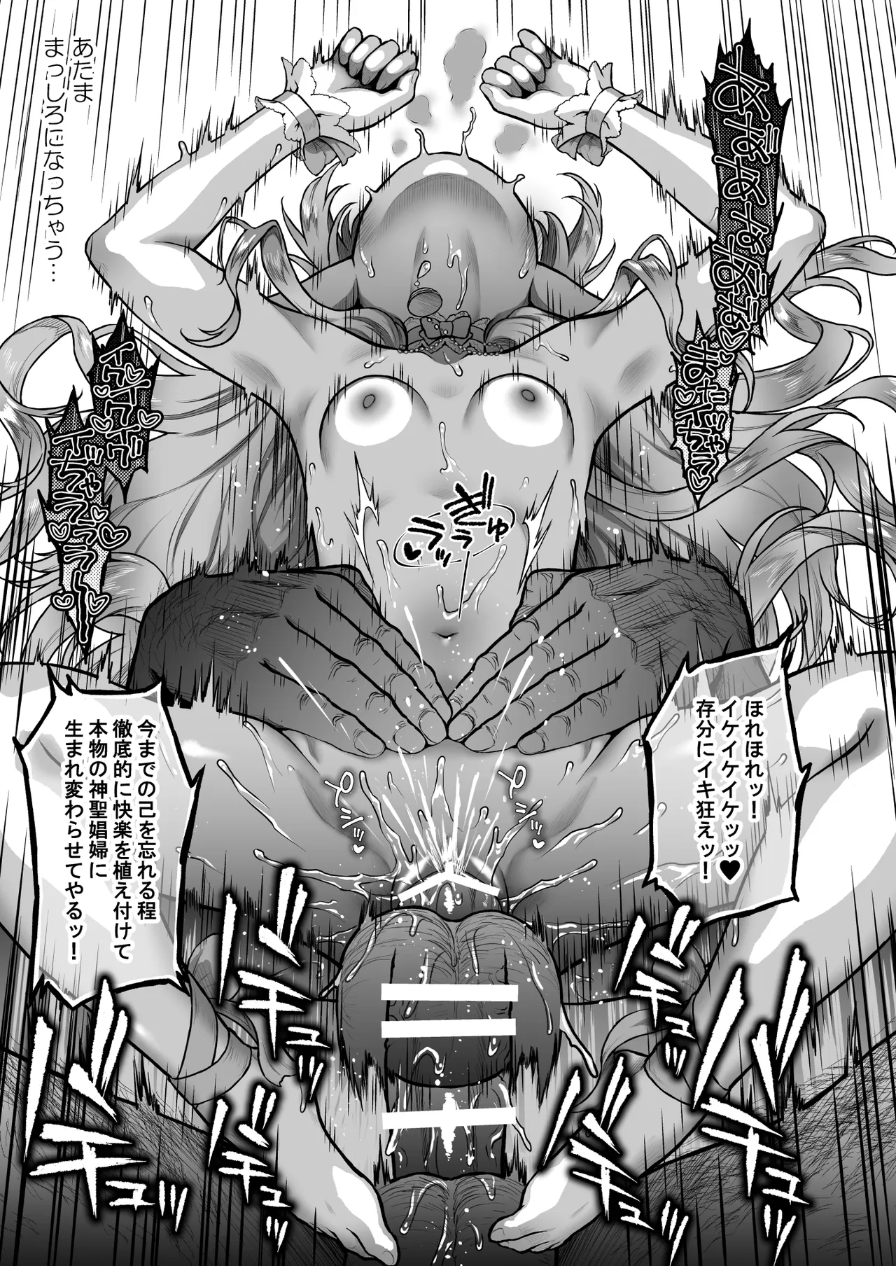 黄昏の娼エルフ8 Page.33