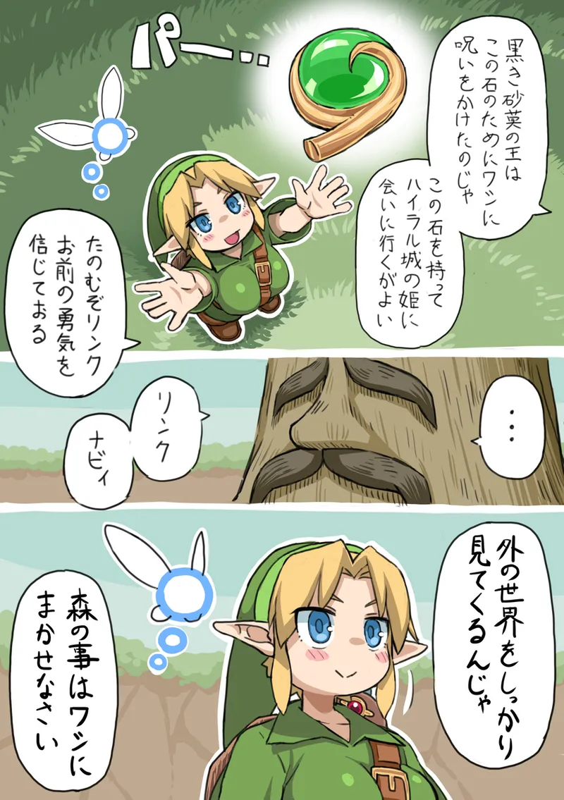 OOT FemLink Page.18