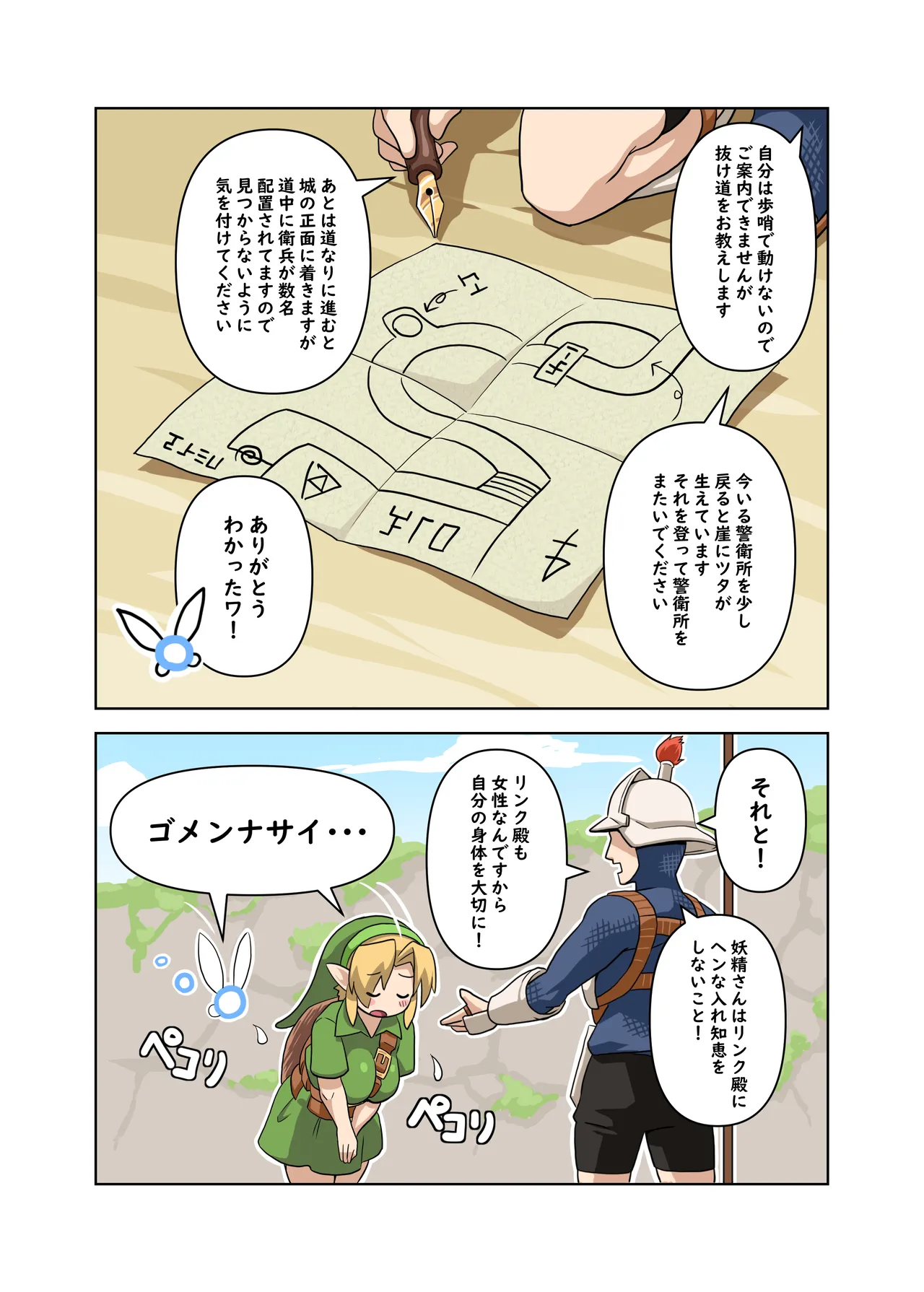 OOT FemLink Page.36