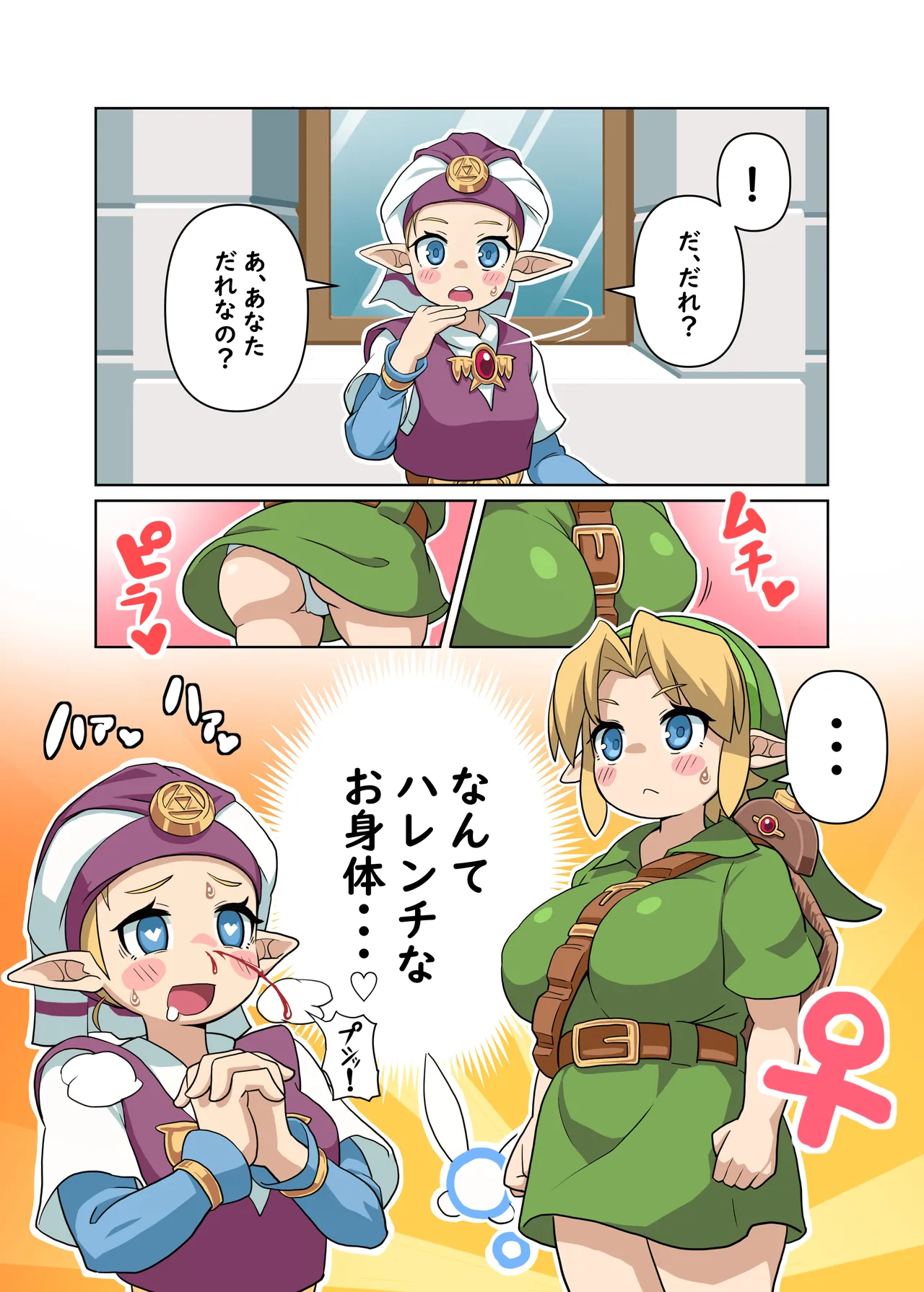 OOT FemLink Page.39