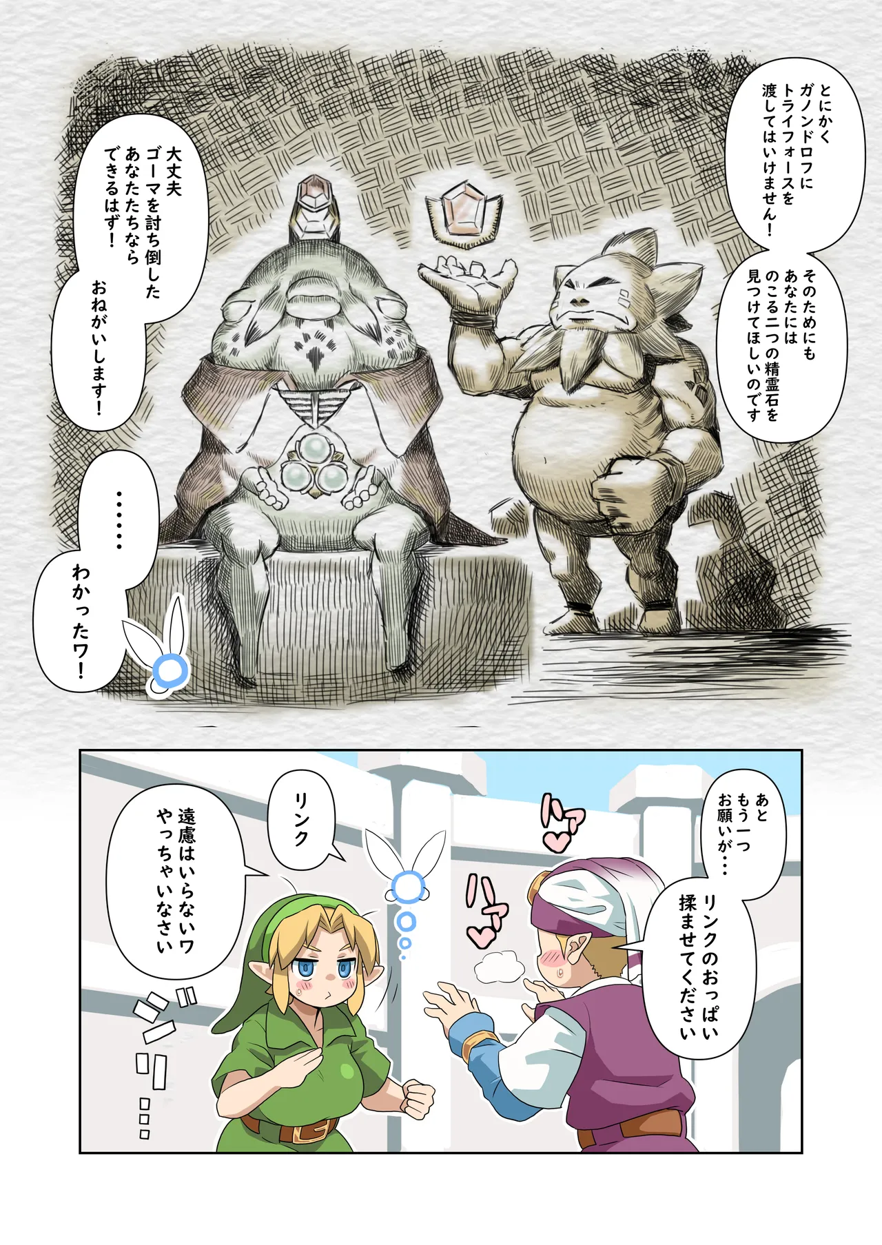 OOT FemLink Page.45