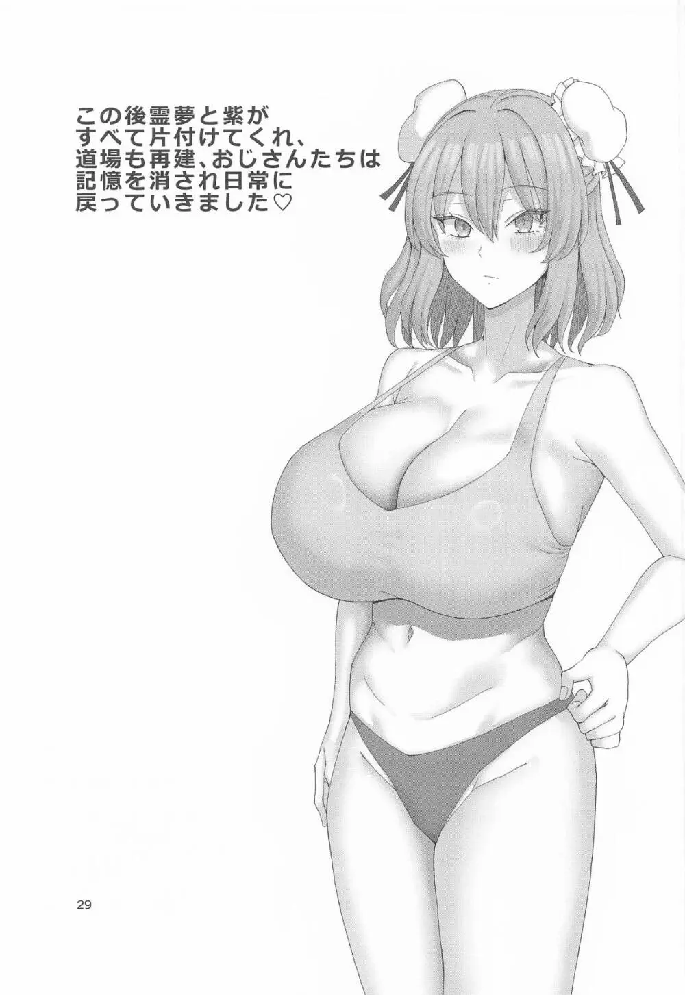 セクハラ道場の妹弟子 Page.30