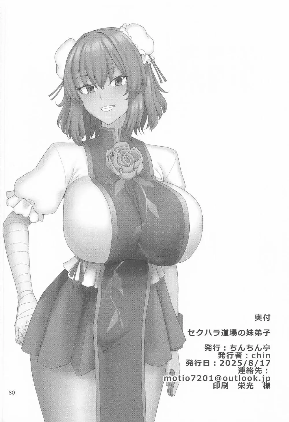 セクハラ道場の妹弟子 Page.31