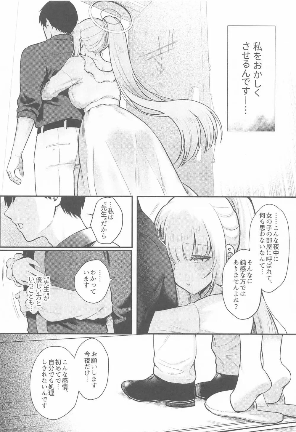 星に染められた夜の記憶 Page.5