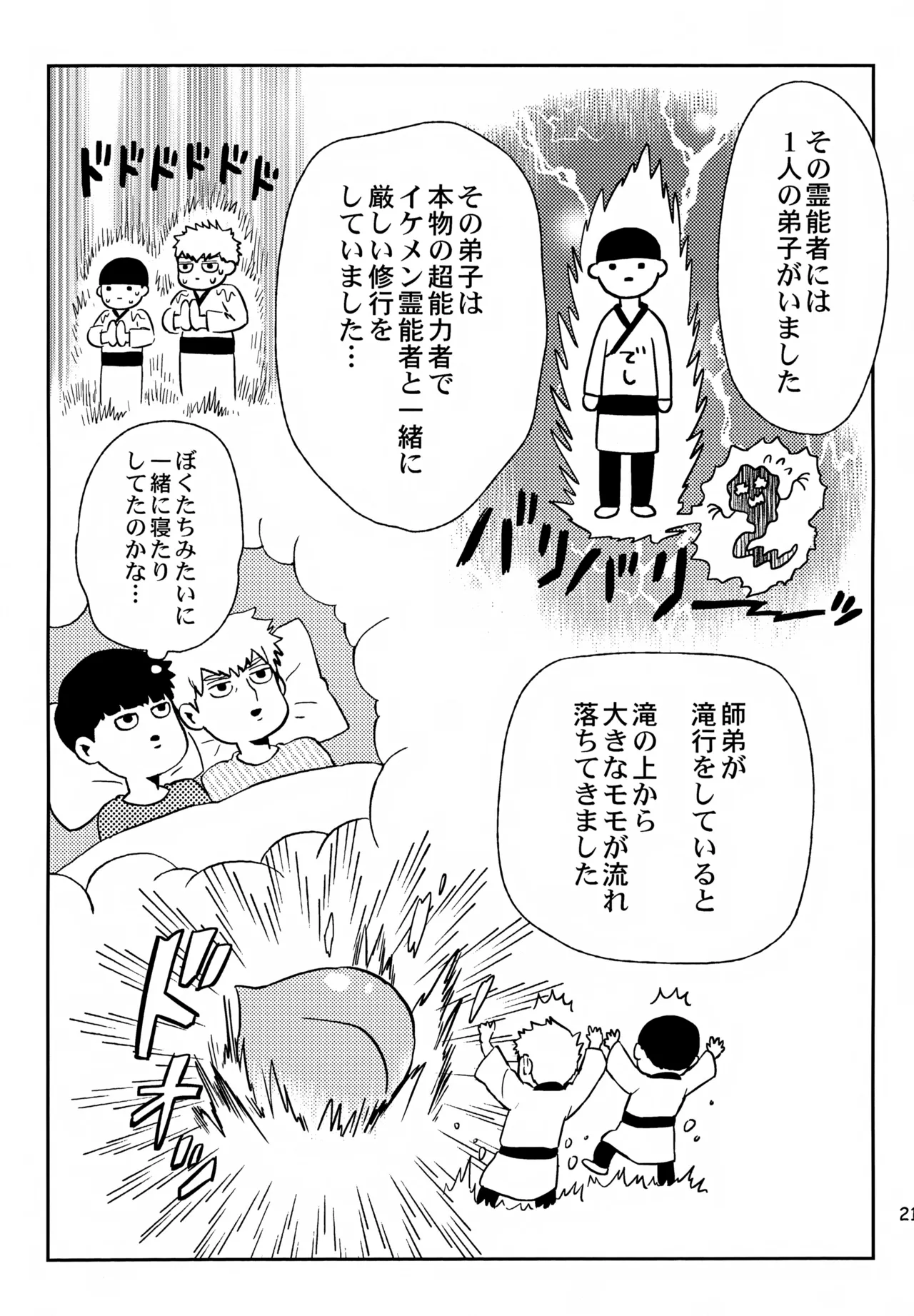師弟の夜は Page.20