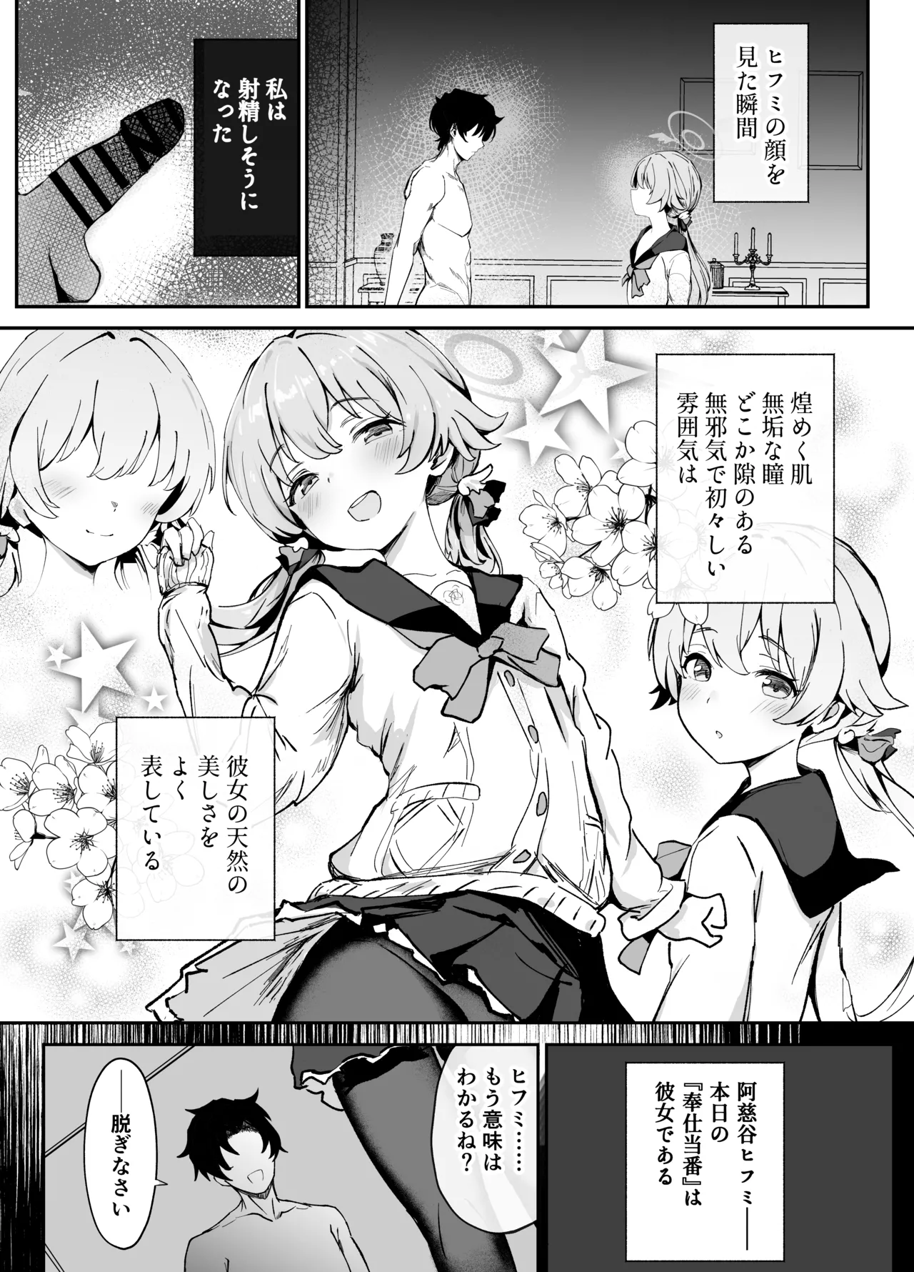 奉仕当番、ヒ〇ミ Page.17