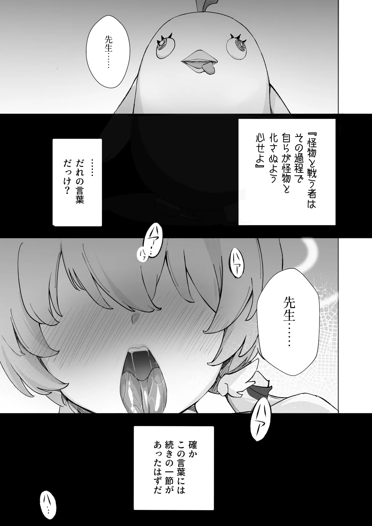 奉仕当番、ヒ〇ミ Page.2