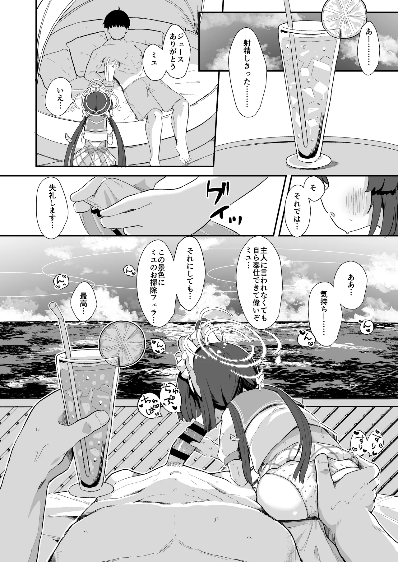 尾を振る兎に傅かせる Page.27