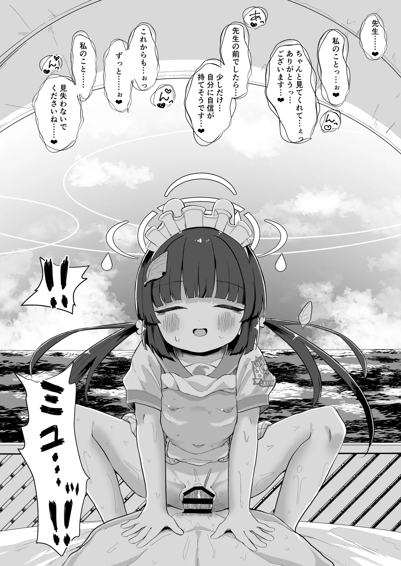 尾を振る兎に傅かせる Page.31