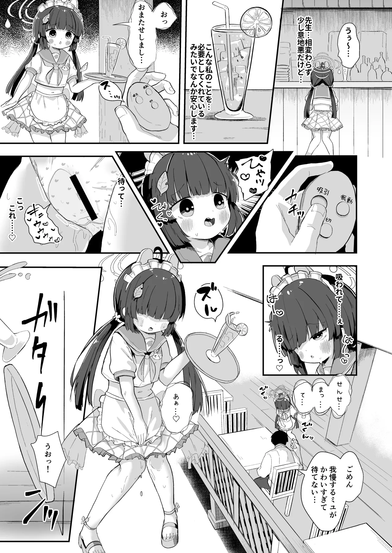 尾を振る兎に傅かせる Page.8