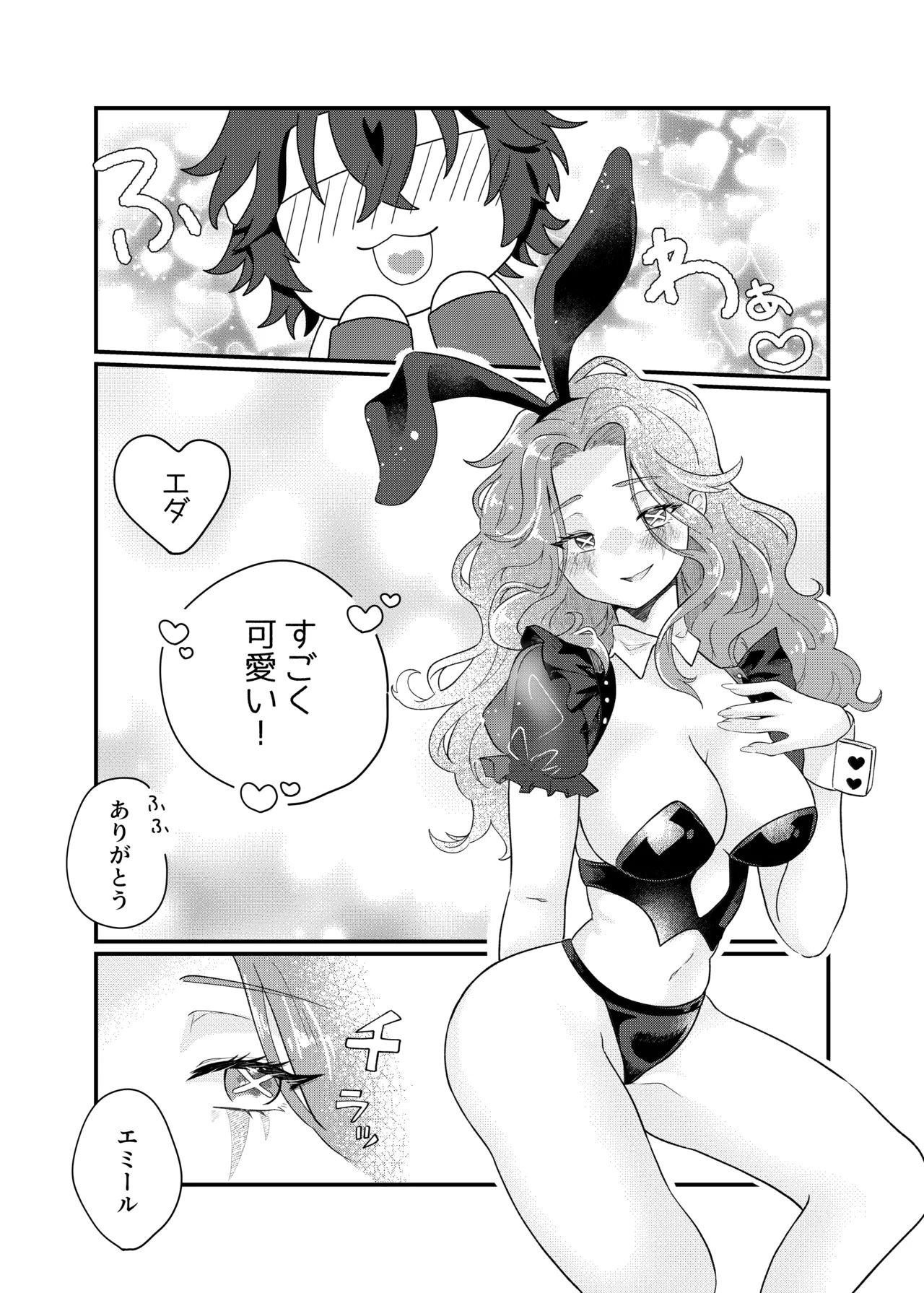 バニーエミエダ