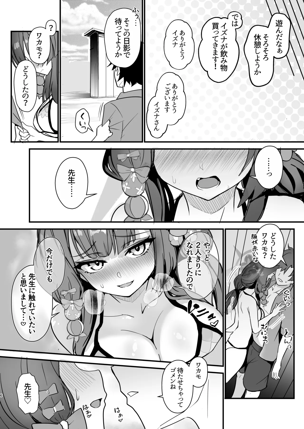 ワカモとイズナと俺と海！ Page.5
