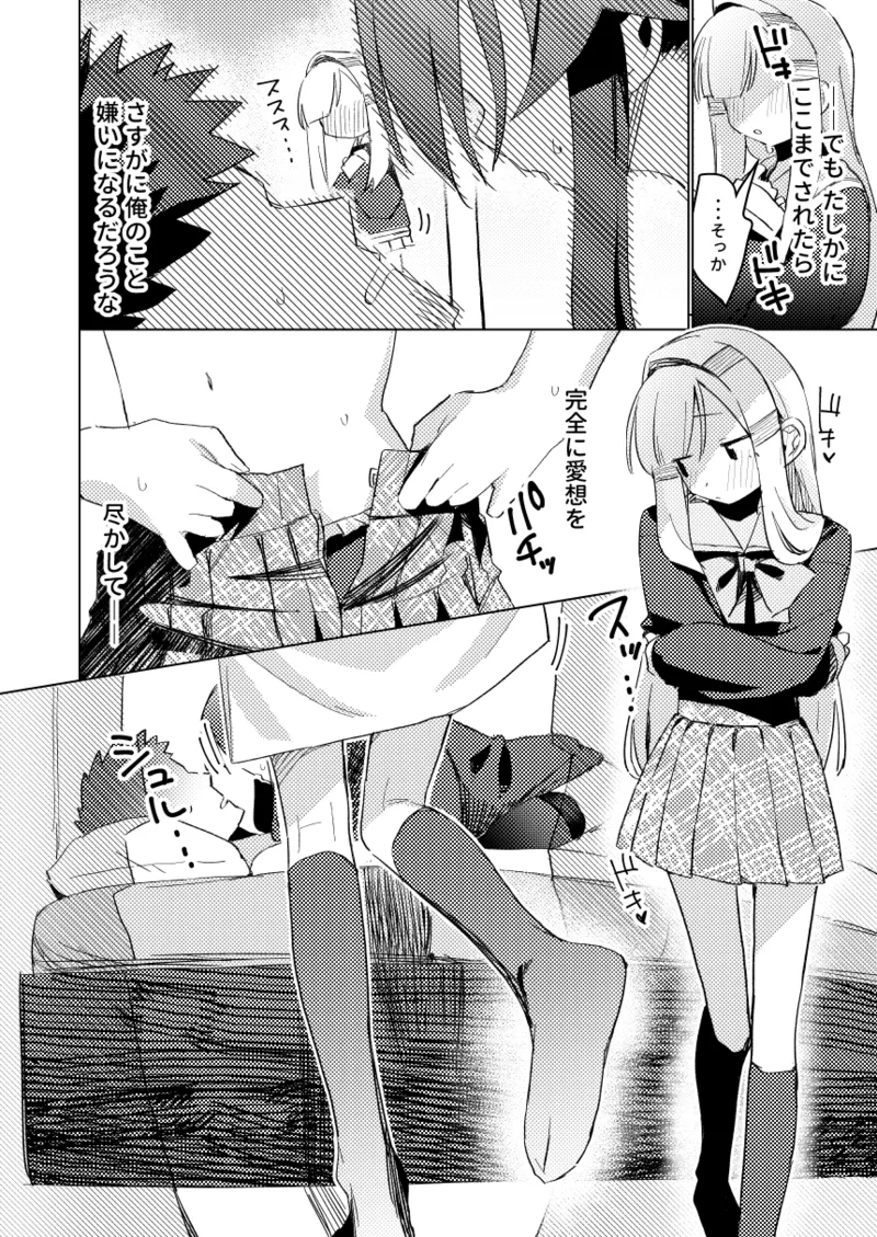 私はもう大人です3 Page.11