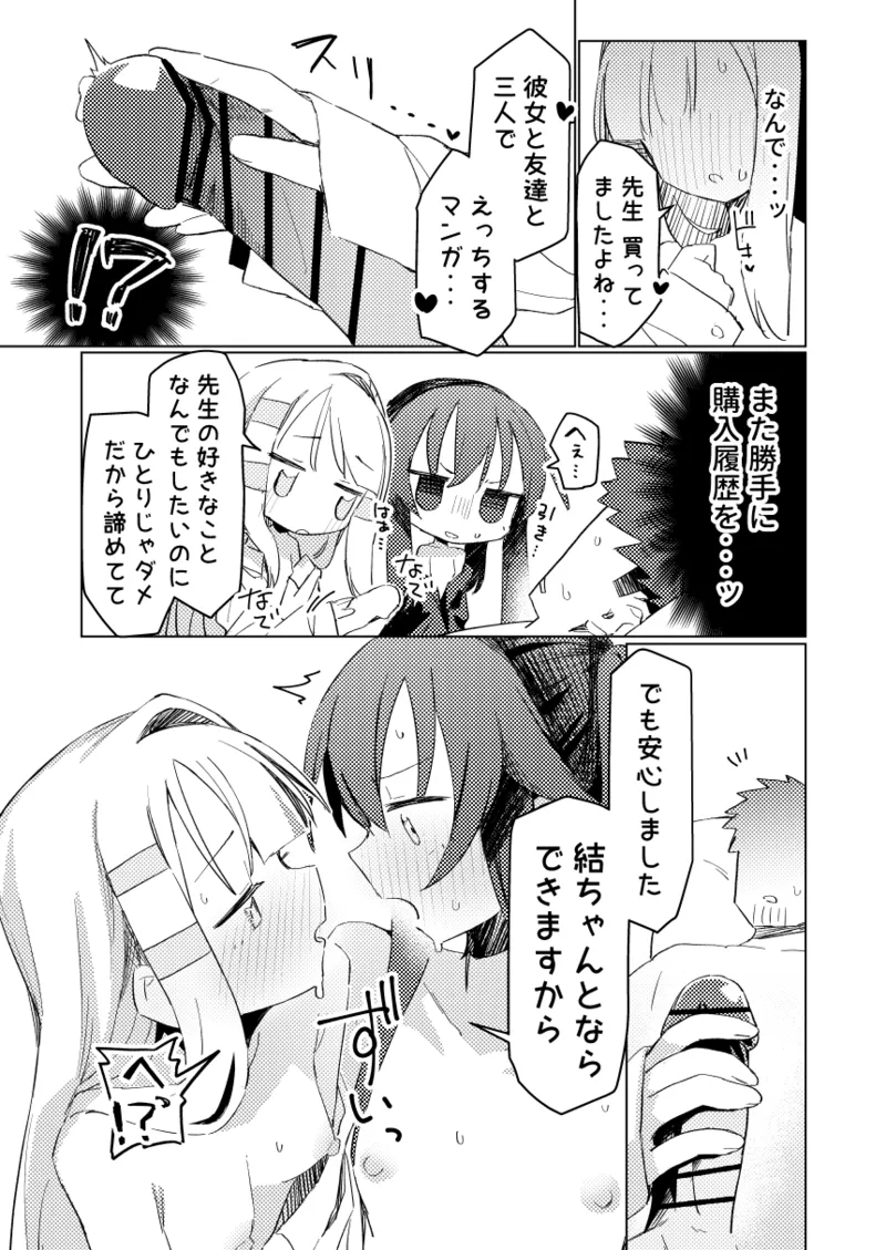 私はもう大人です3 Page.14