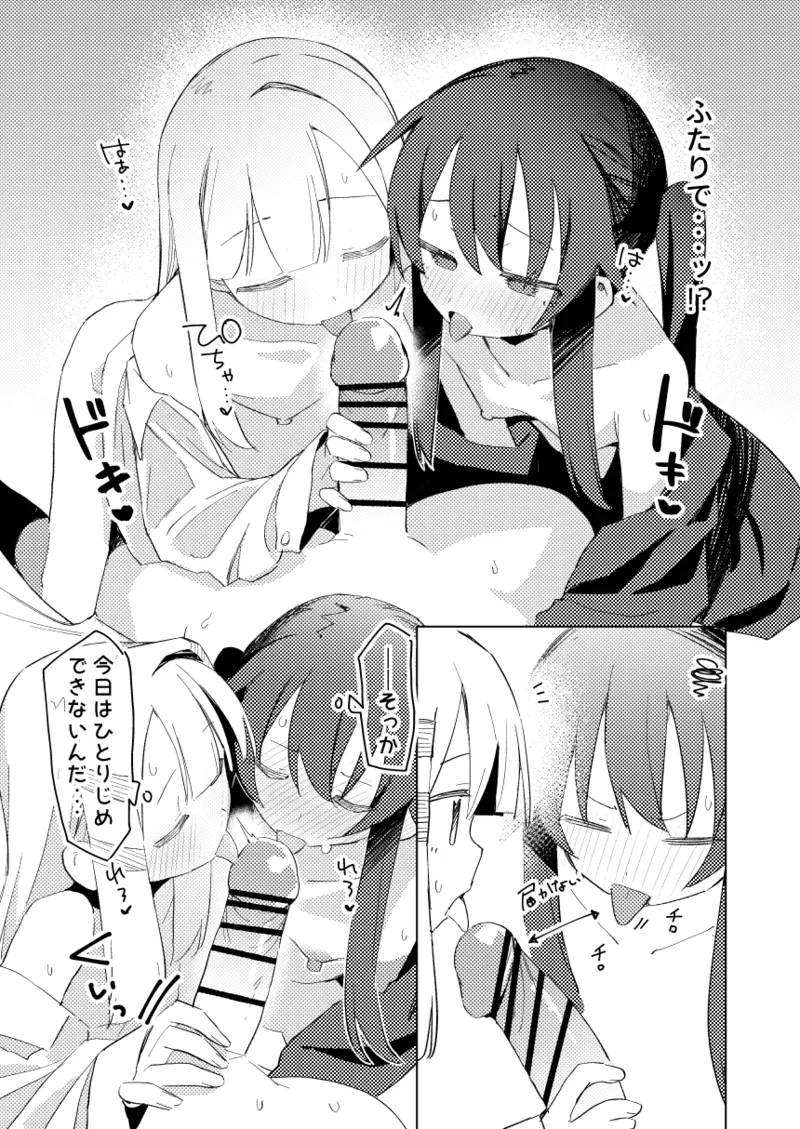 私はもう大人です3 Page.18