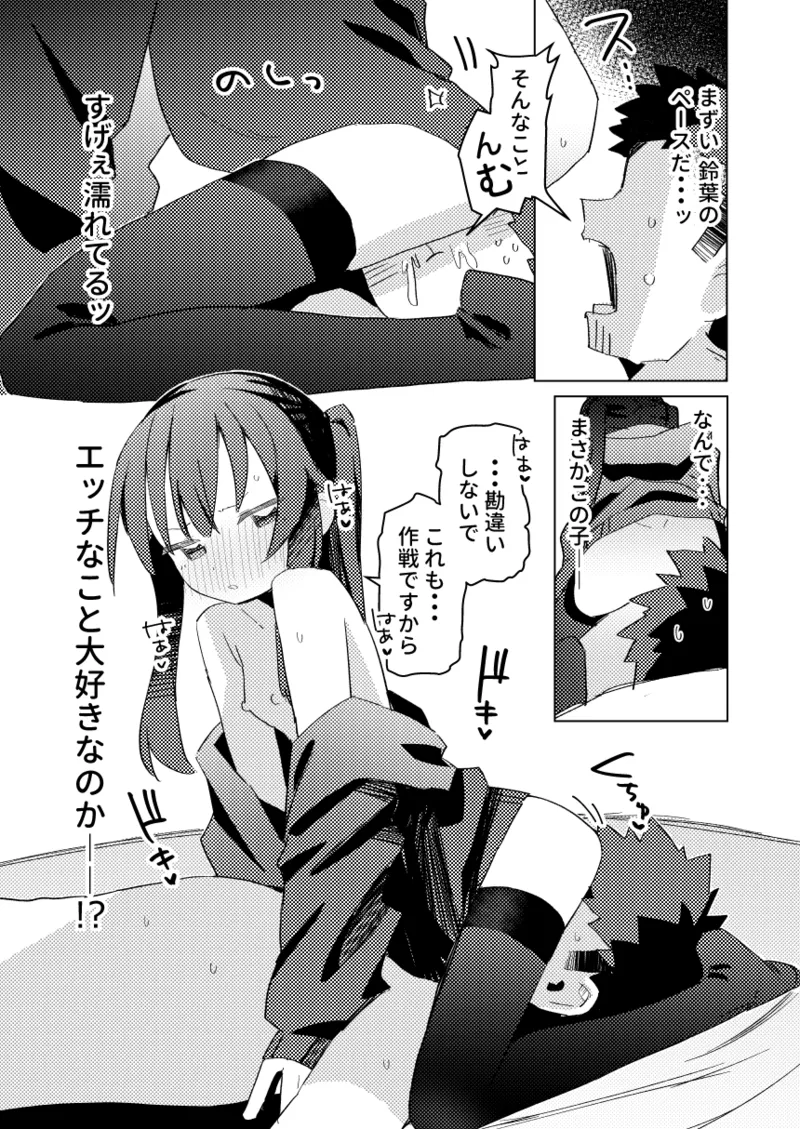 私はもう大人です3 Page.26