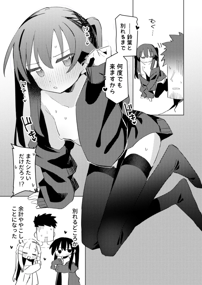 私はもう大人です3 Page.30