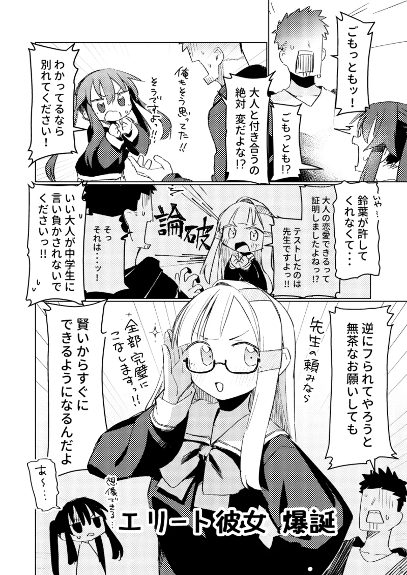 私はもう大人です3 Page.5