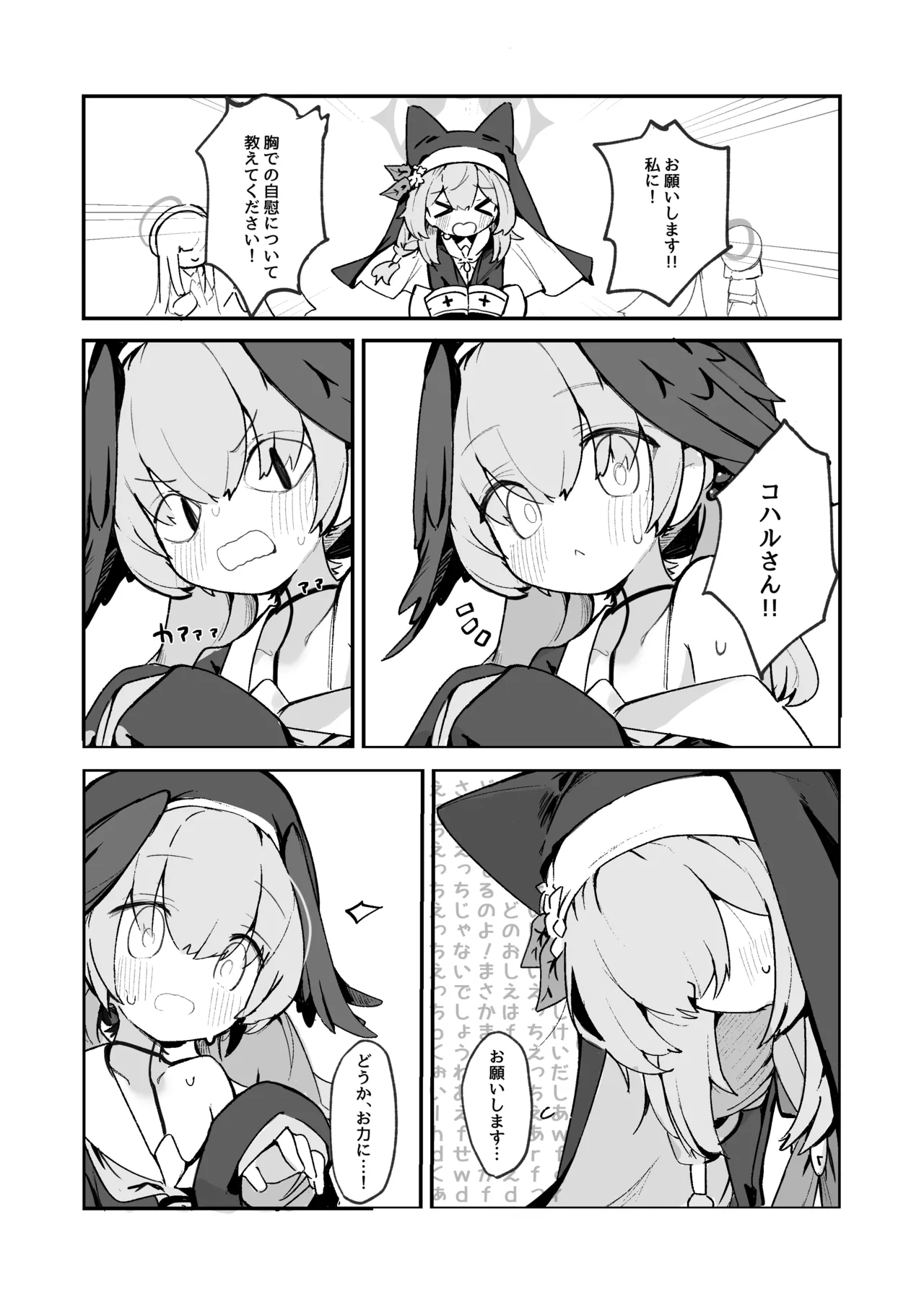 マリーの乳首の本 Page.11