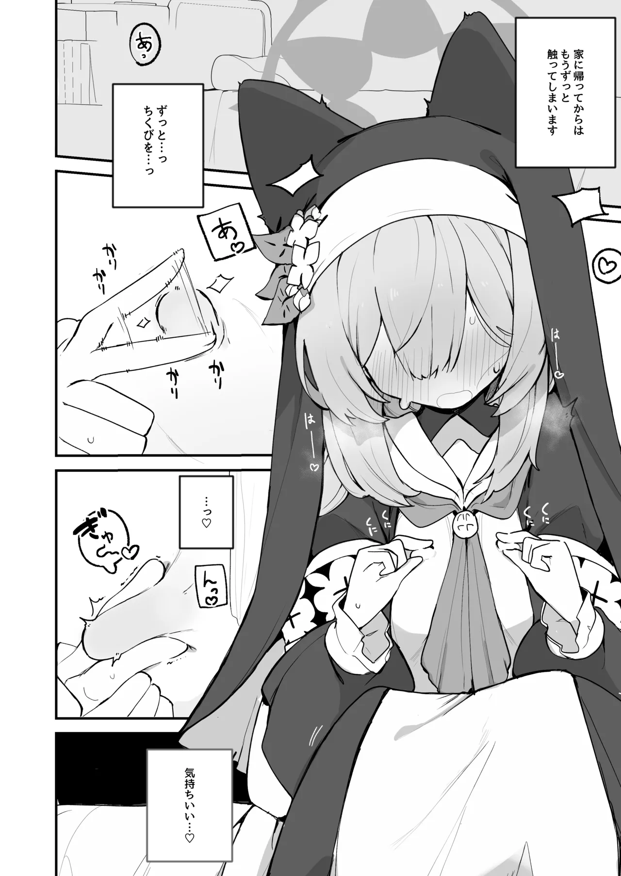 マリーの乳首の本 Page.20