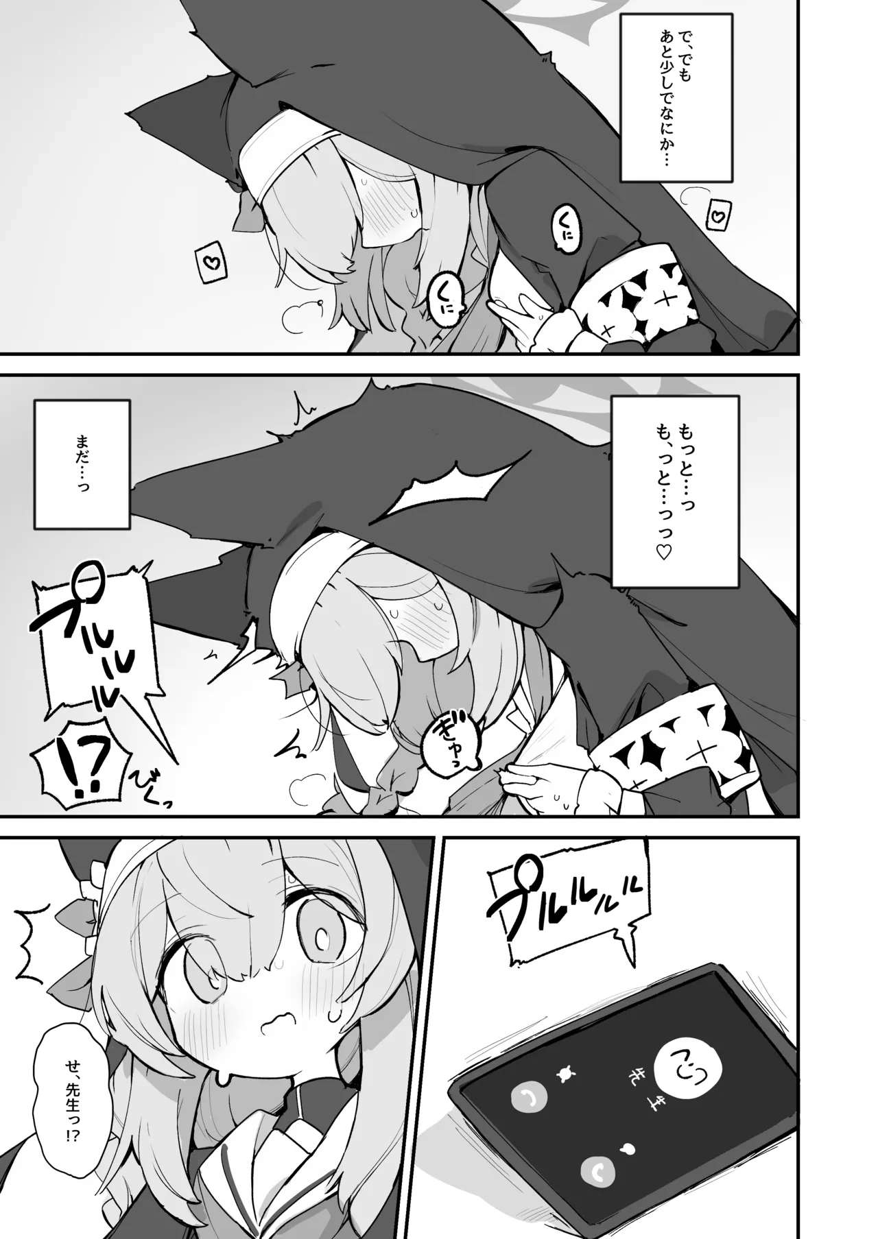 マリーの乳首の本 Page.21