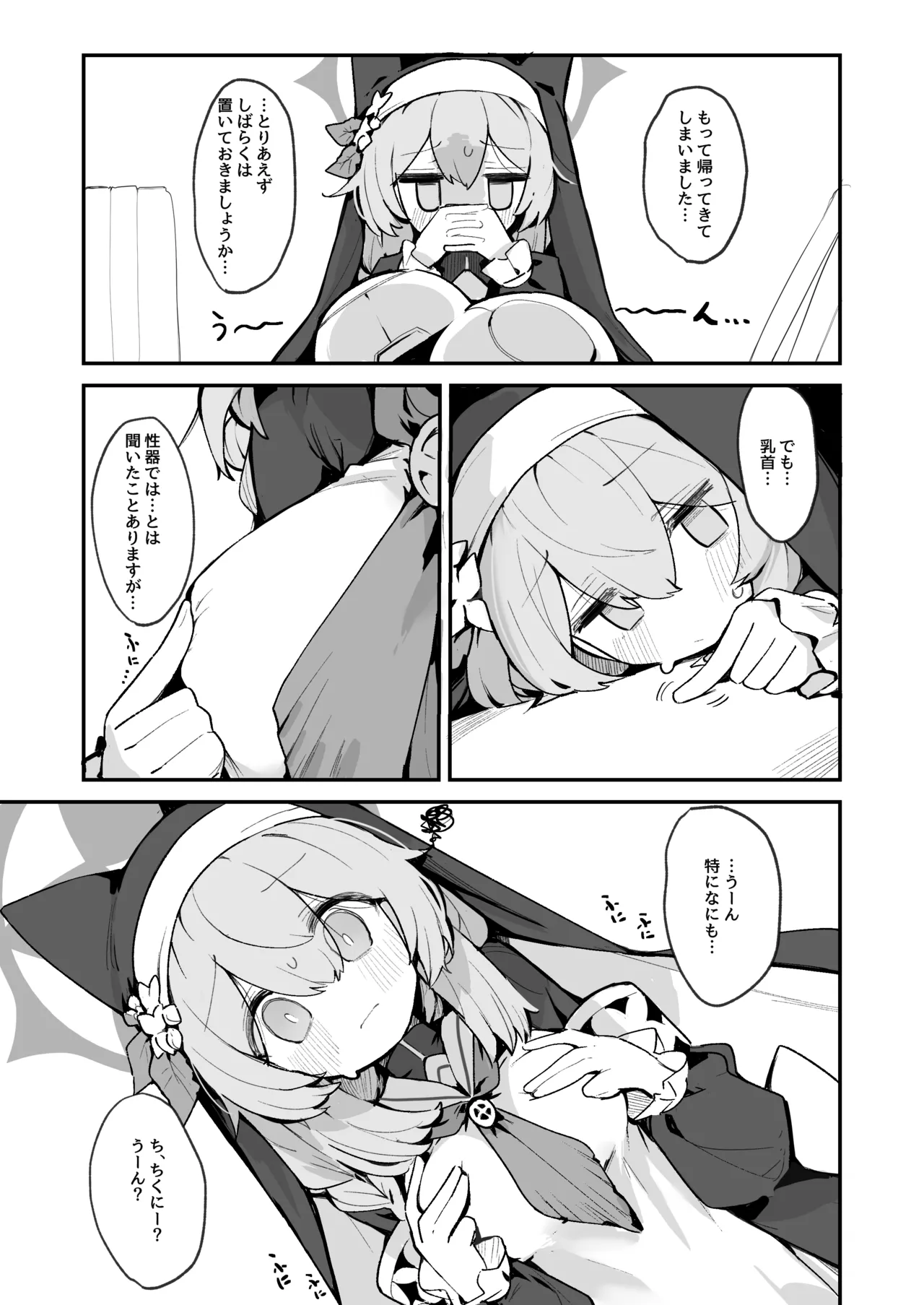 マリーの乳首の本 Page.7