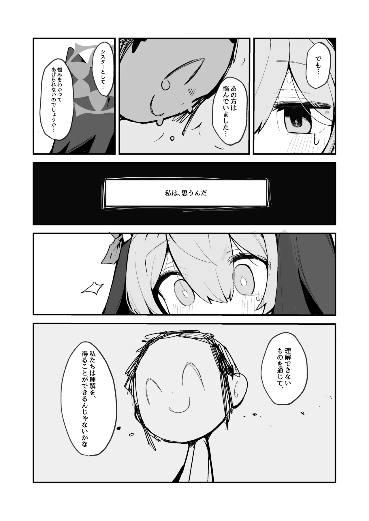 マリーの乳首の本 Page.8