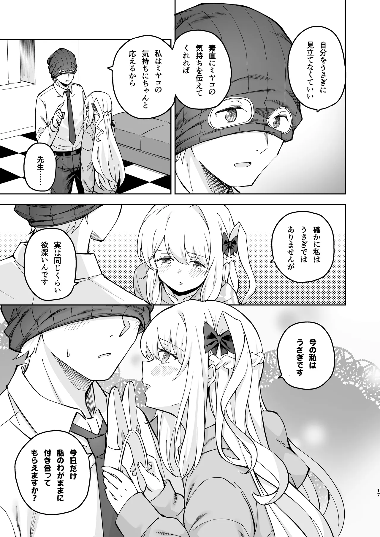 HOTELサンクトゥム 潜入作戦 Page.16