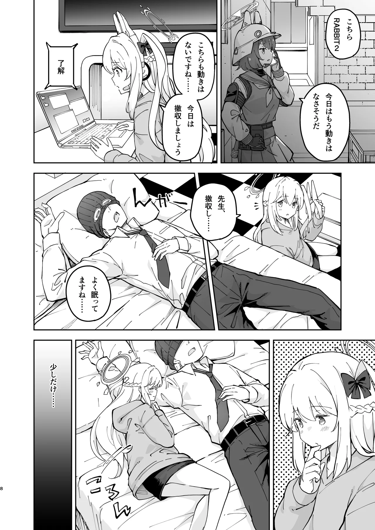 HOTELサンクトゥム 潜入作戦 Page.7