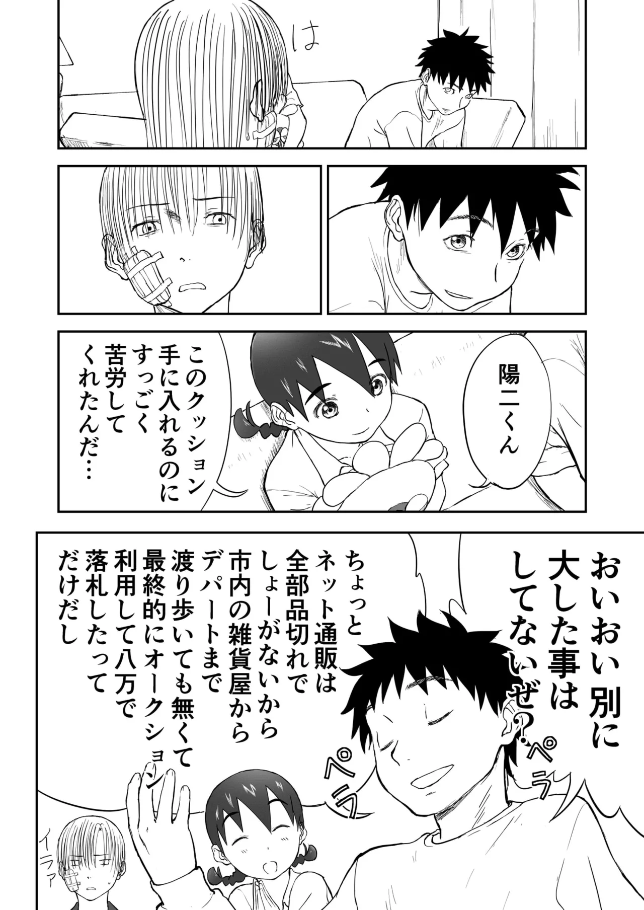 第3話 「ちなみと秘密の夜♡」 新妻ちなみちゃん♡ Page.10