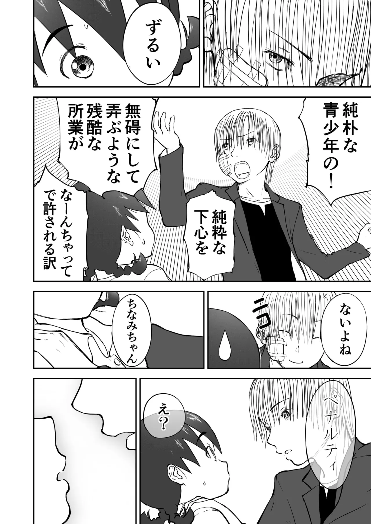 第3話 「ちなみと秘密の夜♡」 新妻ちなみちゃん♡ Page.18