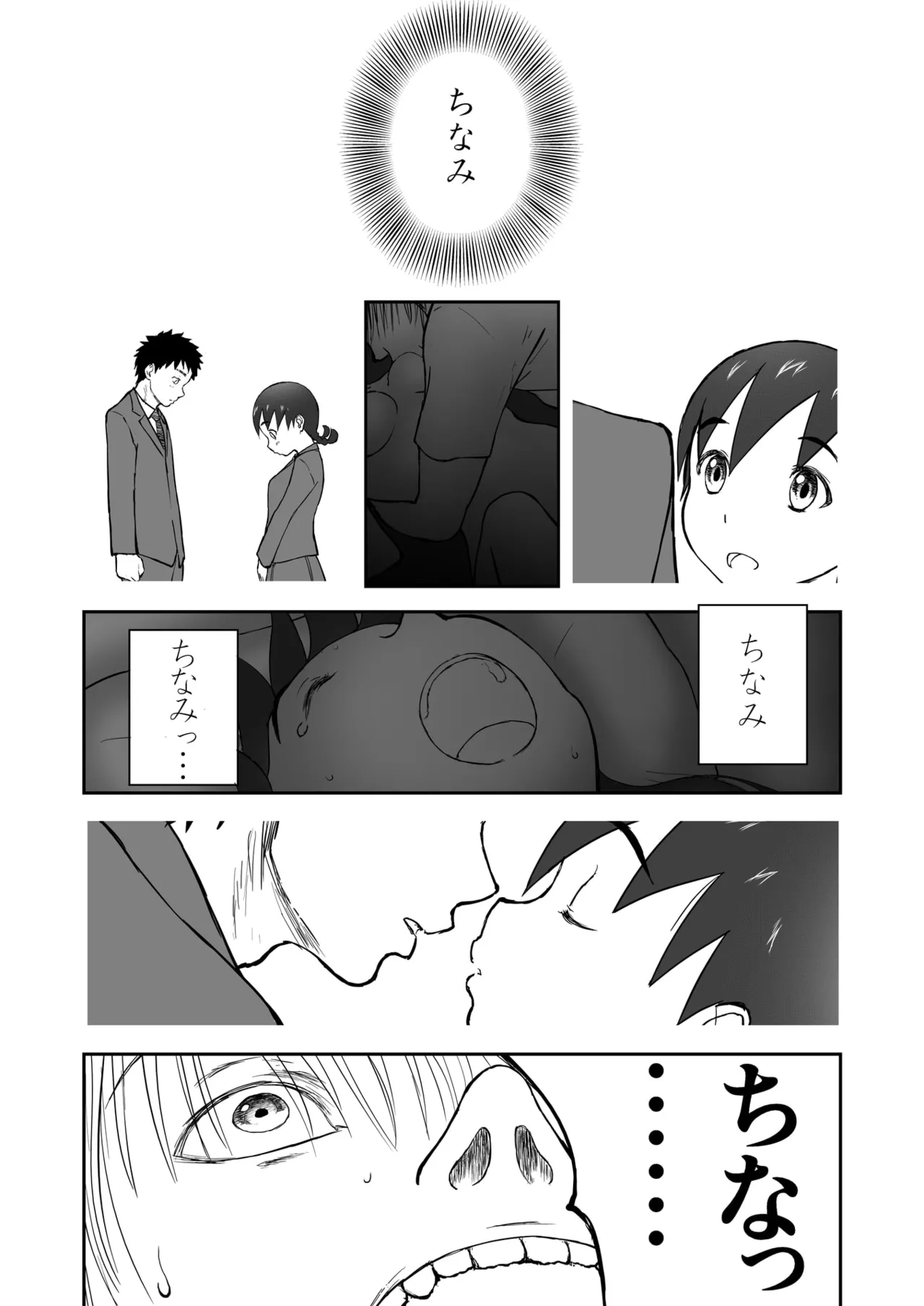 第3話 「ちなみと秘密の夜♡」 新妻ちなみちゃん♡ Page.33