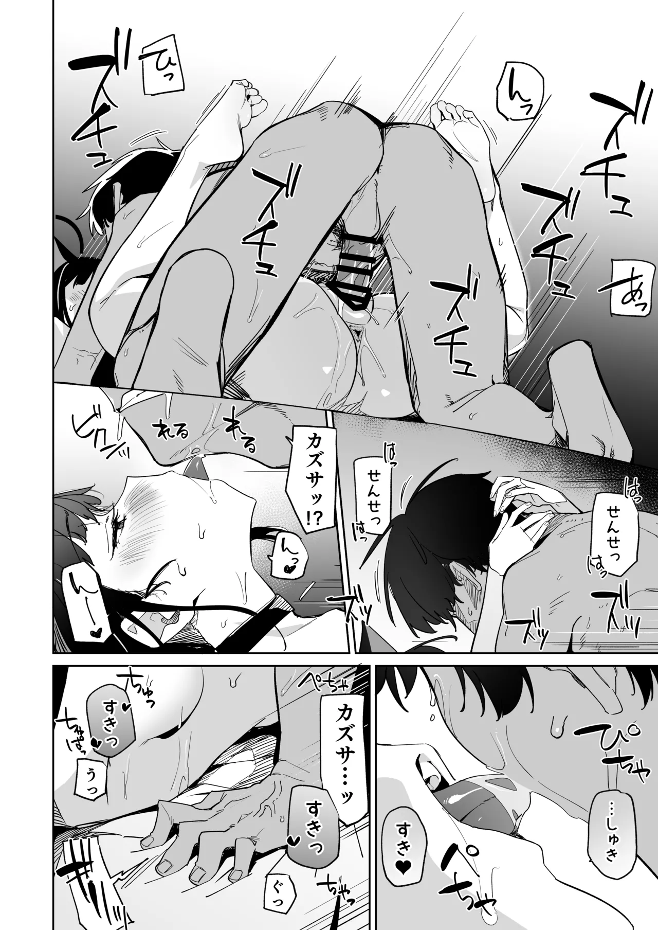 先生、マッサージしてあげよっか? Page.17