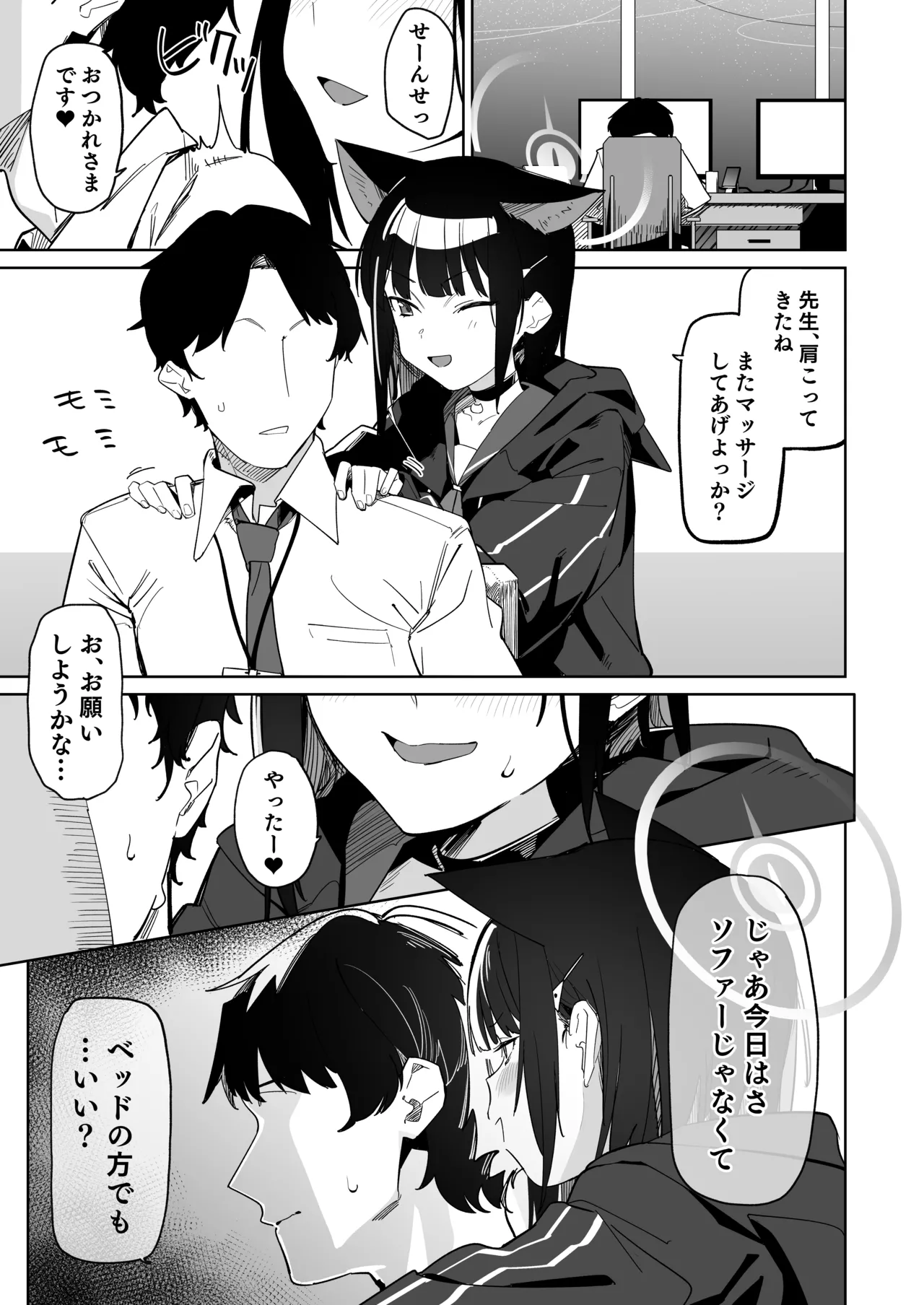 先生、マッサージしてあげよっか? Page.2