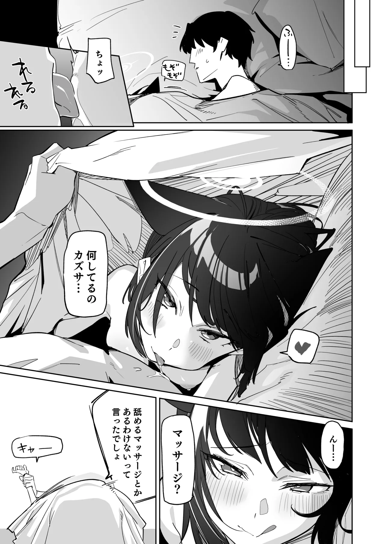 先生、マッサージしてあげよっか? Page.20
