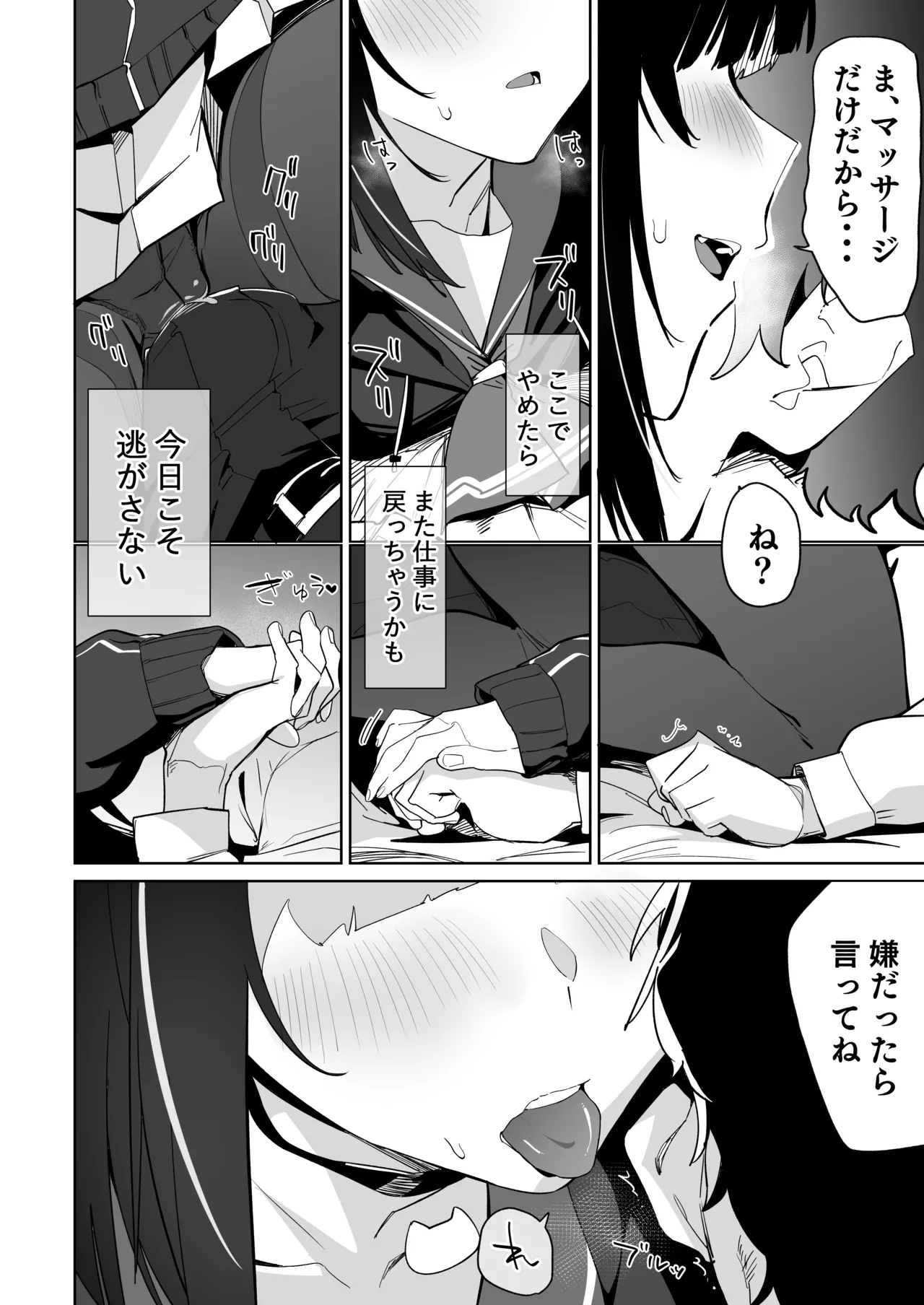 先生、マッサージしてあげよっか? Page.5