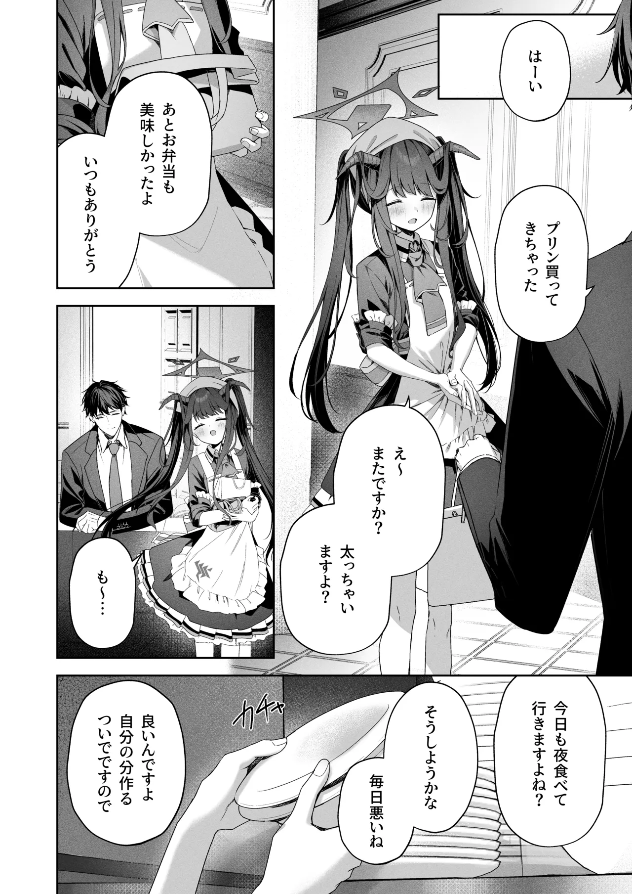ラブ・ルセット Page.4