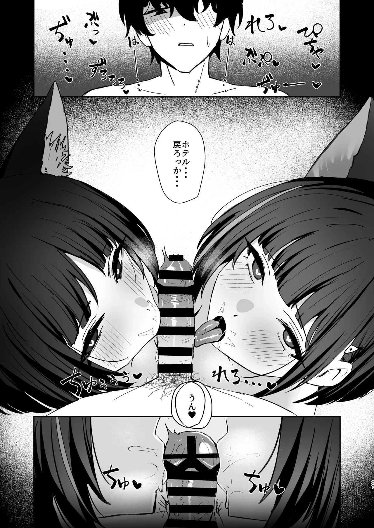 猫の海乱 Page.26