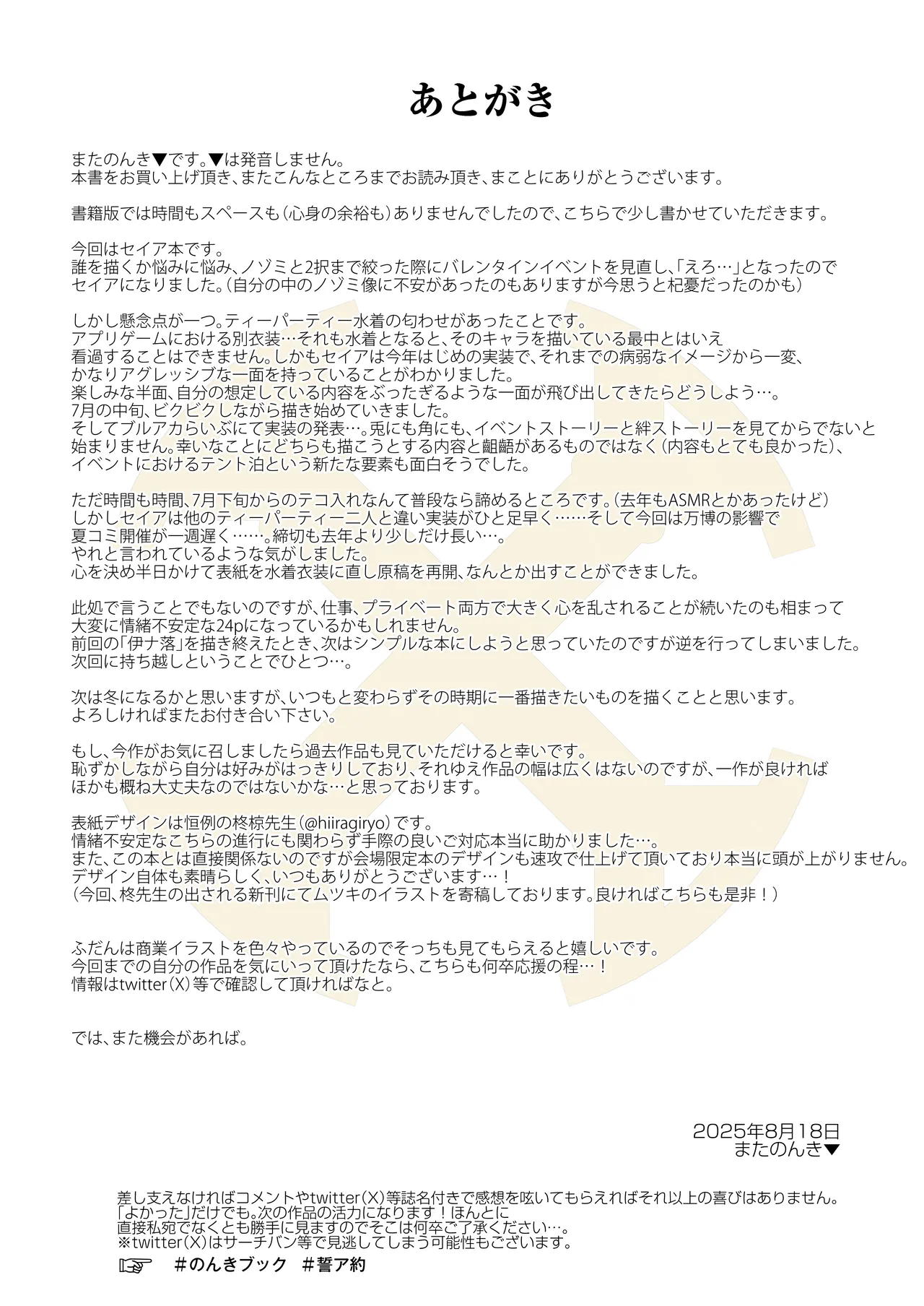 誓ア約 Page.26