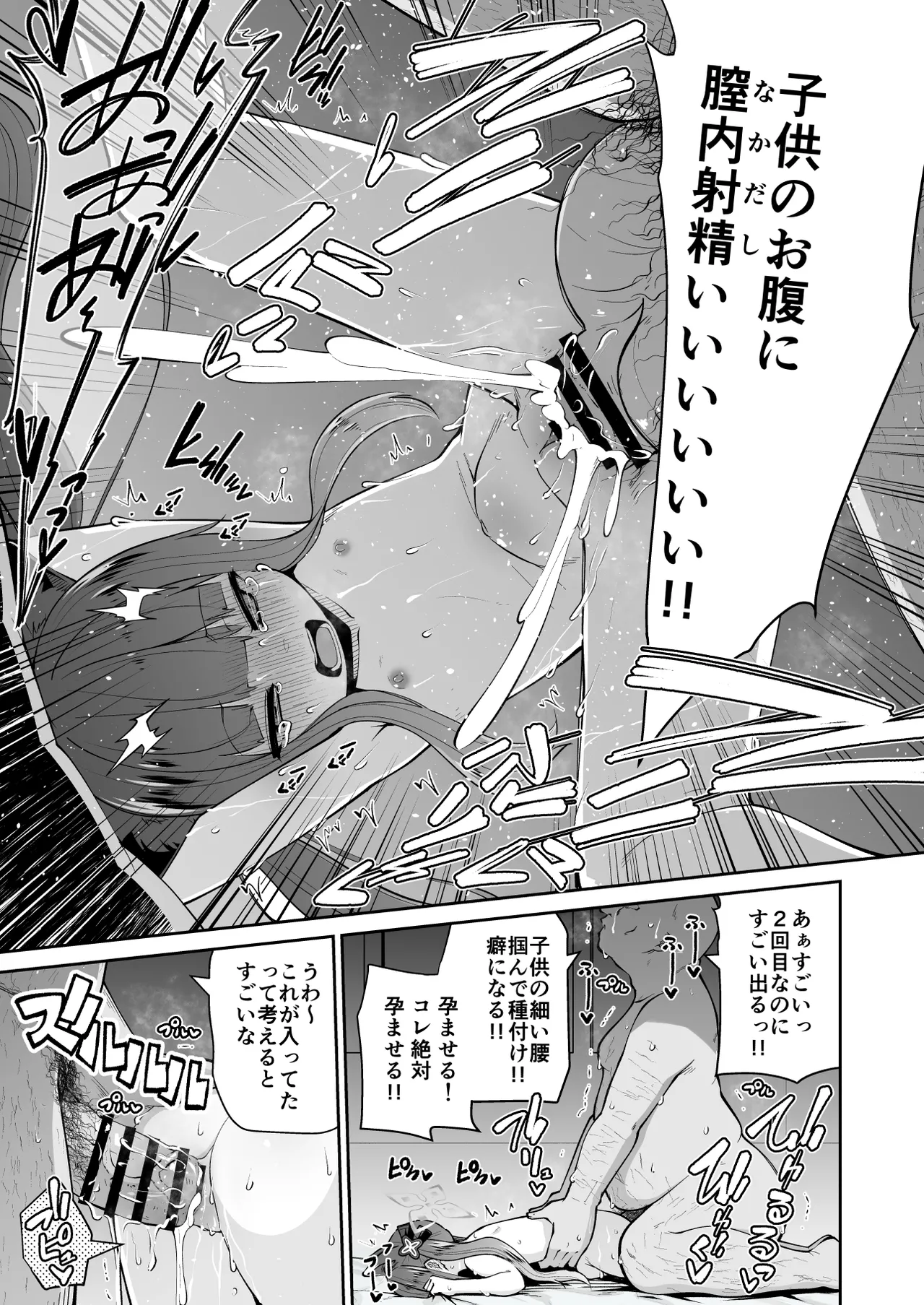 ロリコン先生が他の生徒に手を出さないように何でも言うことを聞いてくれる幼女シュンの本 Page.17