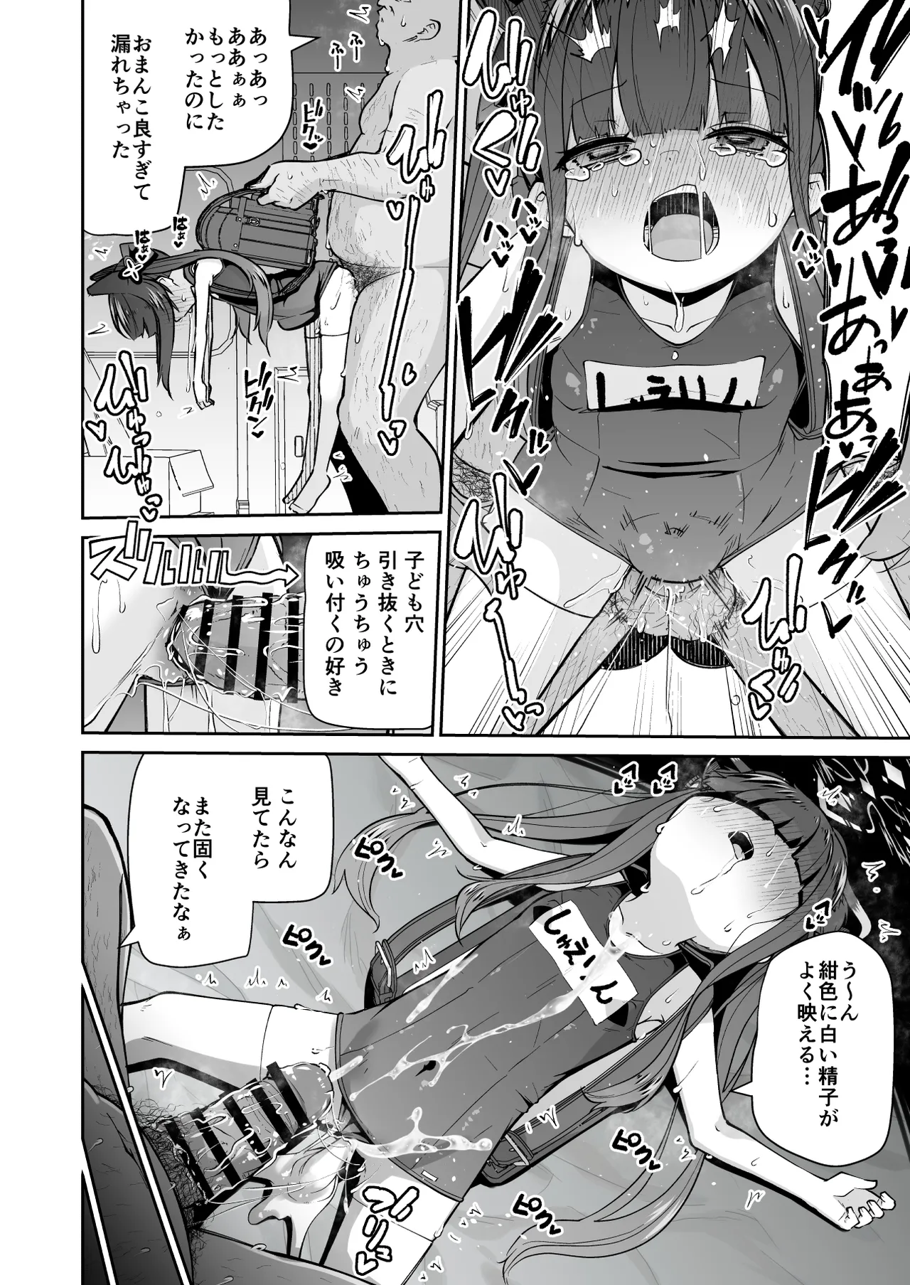 ロリコン先生が他の生徒に手を出さないように何でも言うことを聞いてくれる幼女シュンの本 Page.20