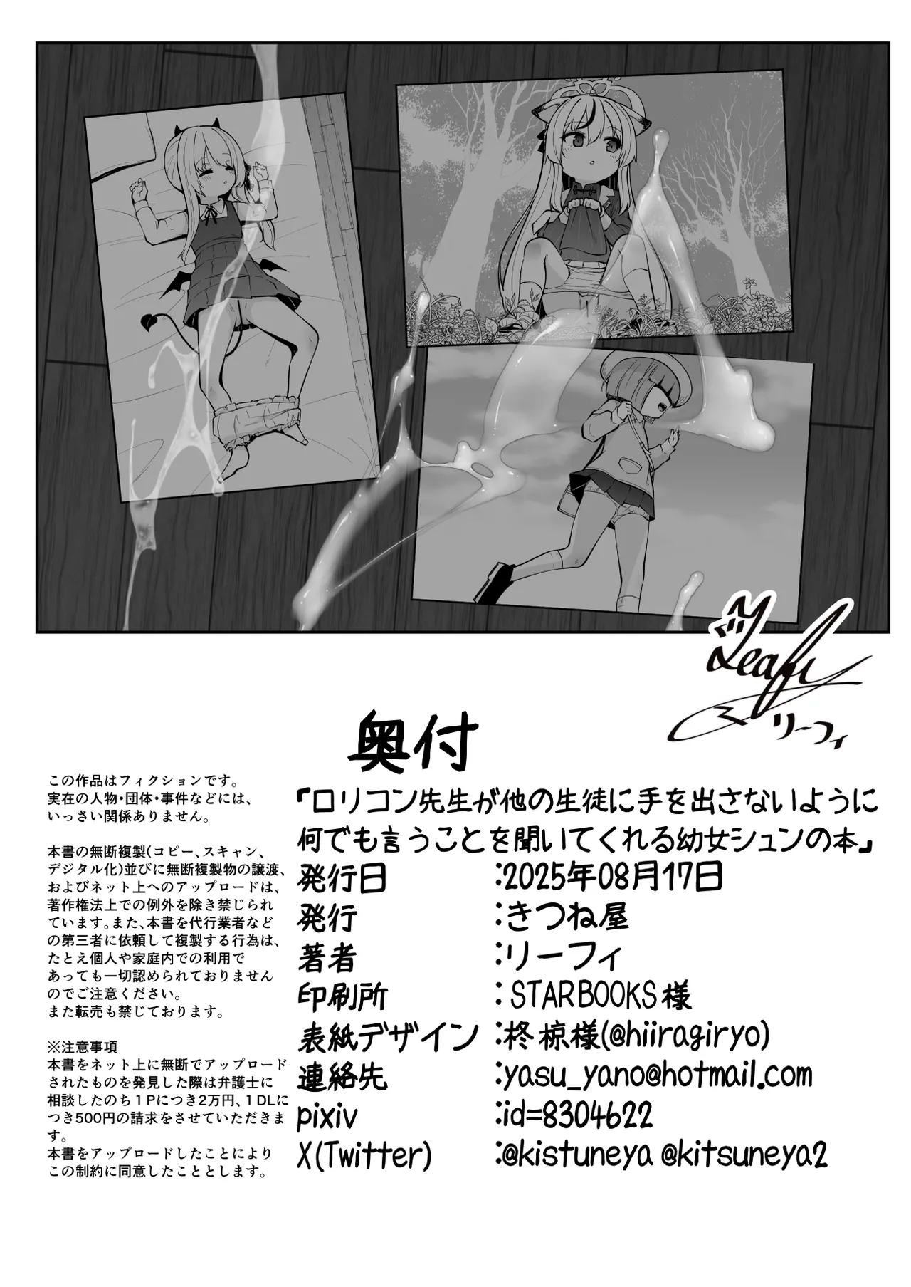 ロリコン先生が他の生徒に手を出さないように何でも言うことを聞いてくれる幼女シュンの本 Page.34