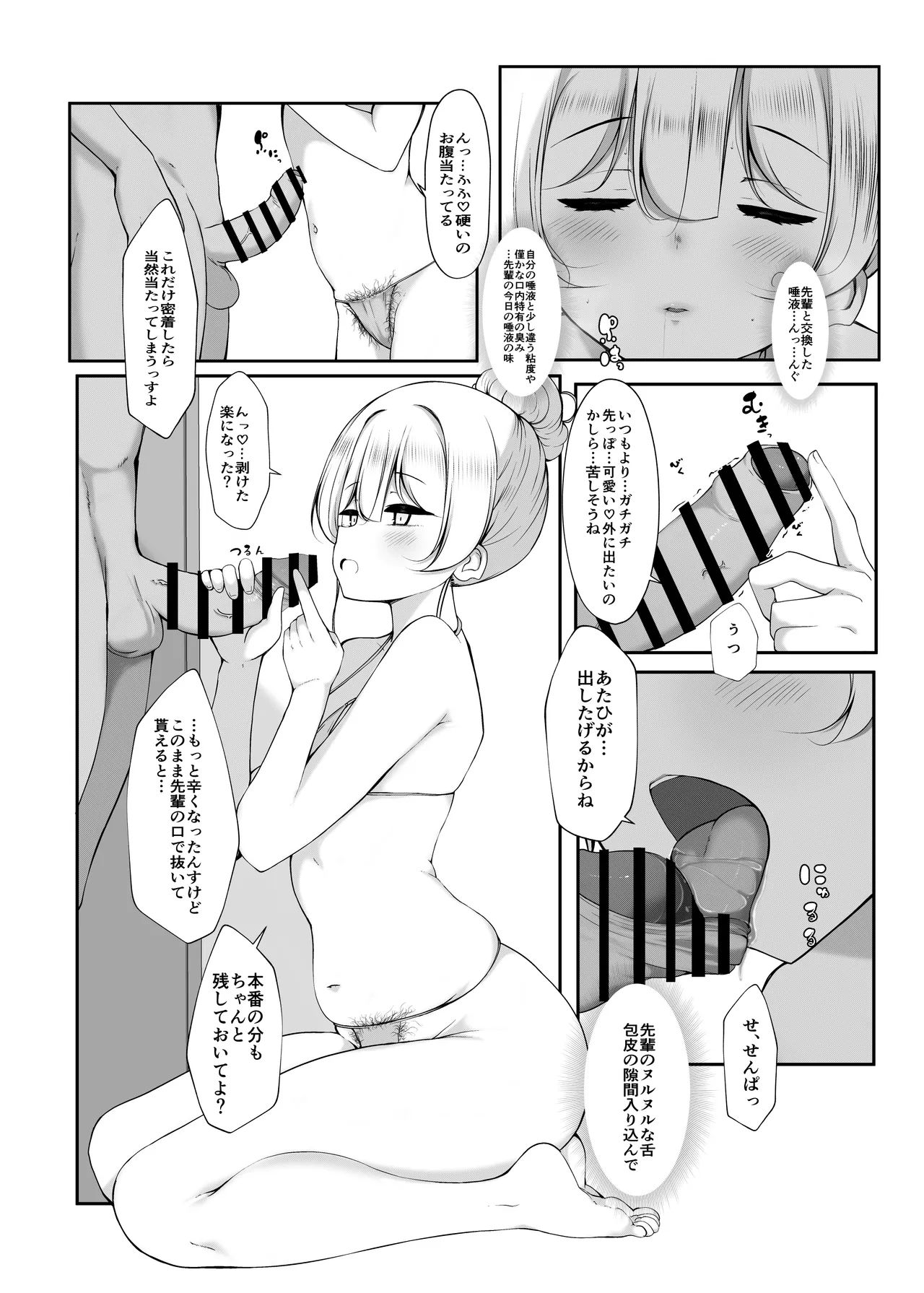ケツ毛生えてる会社の先輩と海に行く話 Page.13