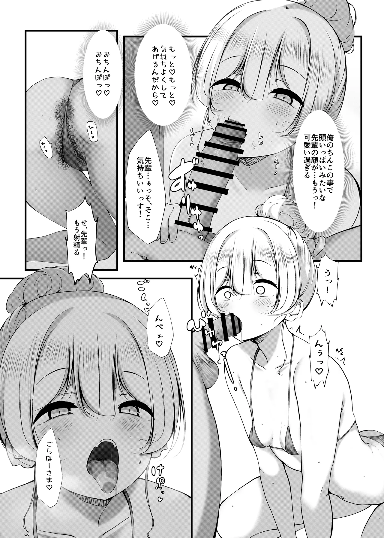ケツ毛生えてる会社の先輩と海に行く話 Page.15