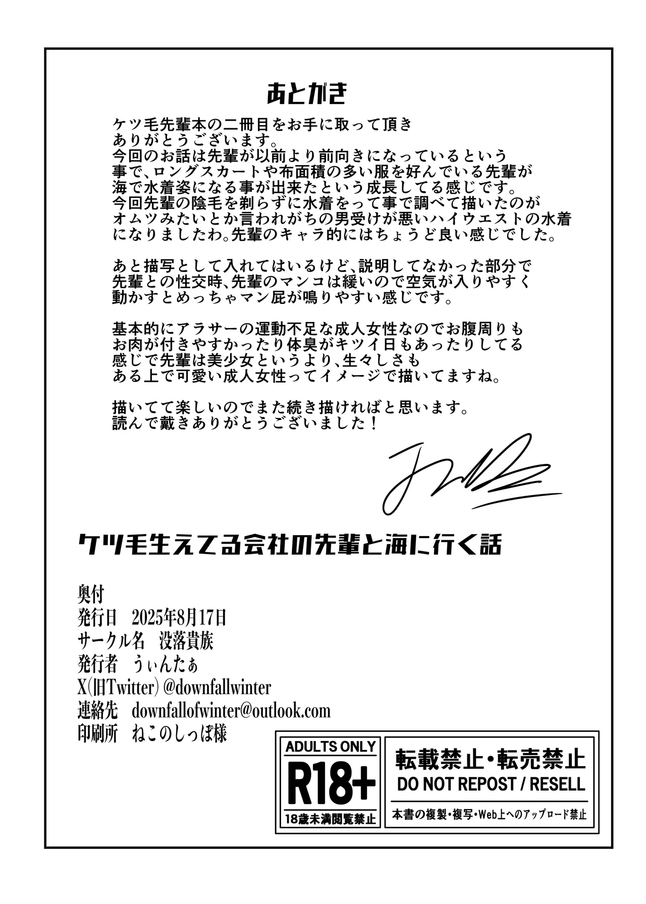 ケツ毛生えてる会社の先輩と海に行く話 Page.33